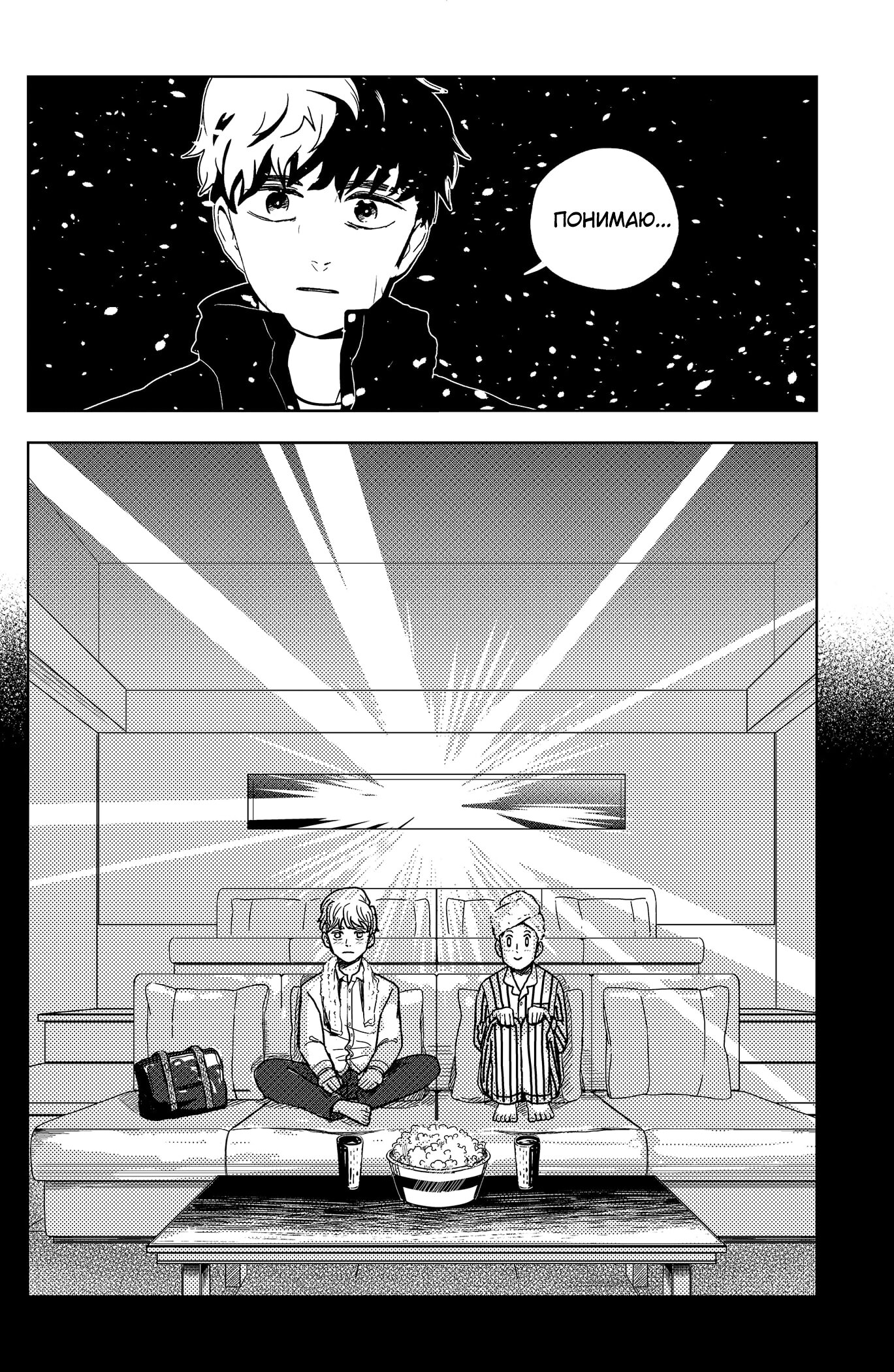 Манга Сибатарианец - Глава 30 Страница 18