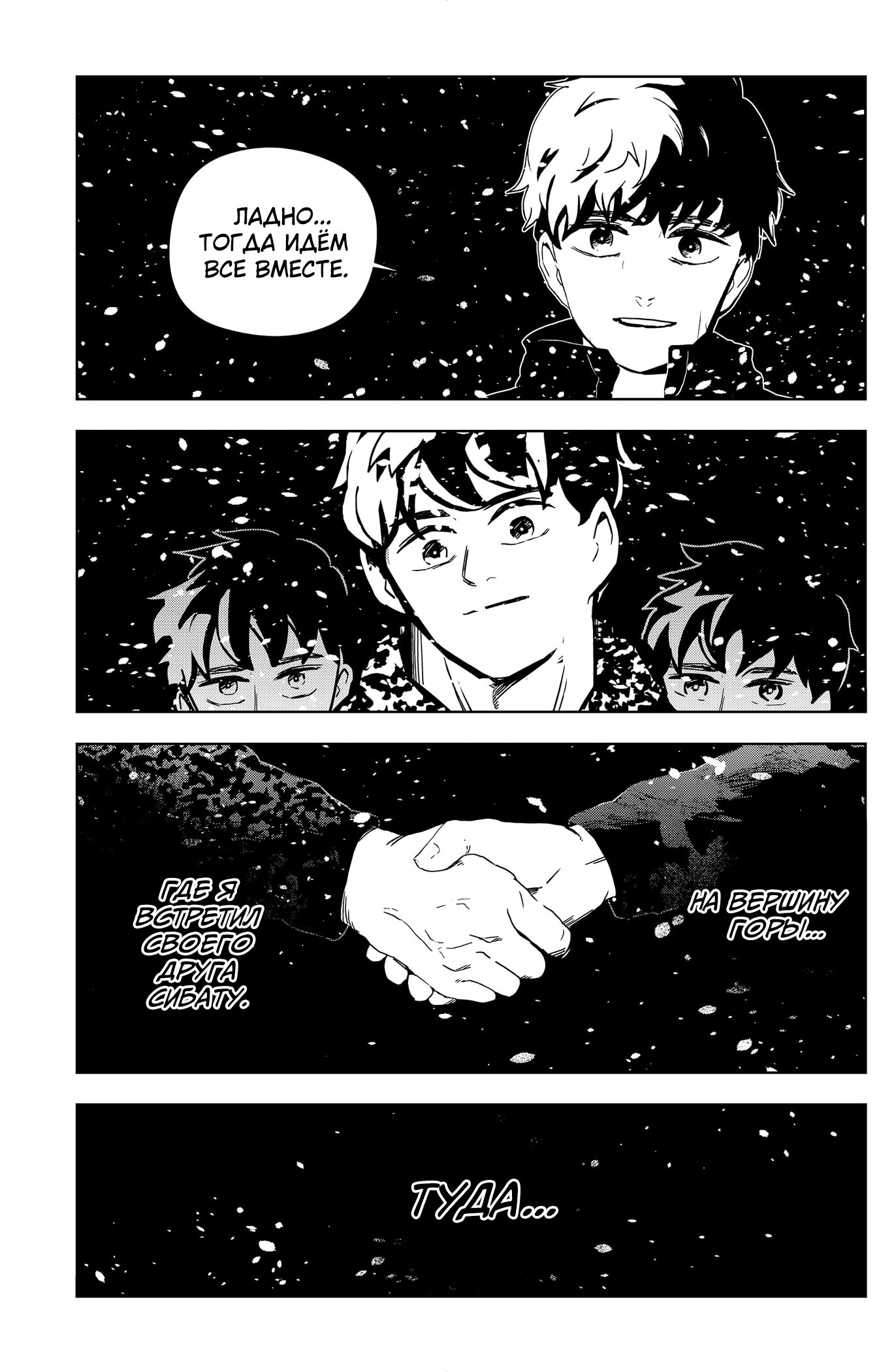 Манга Сибатарианец - Глава 30 Страница 19