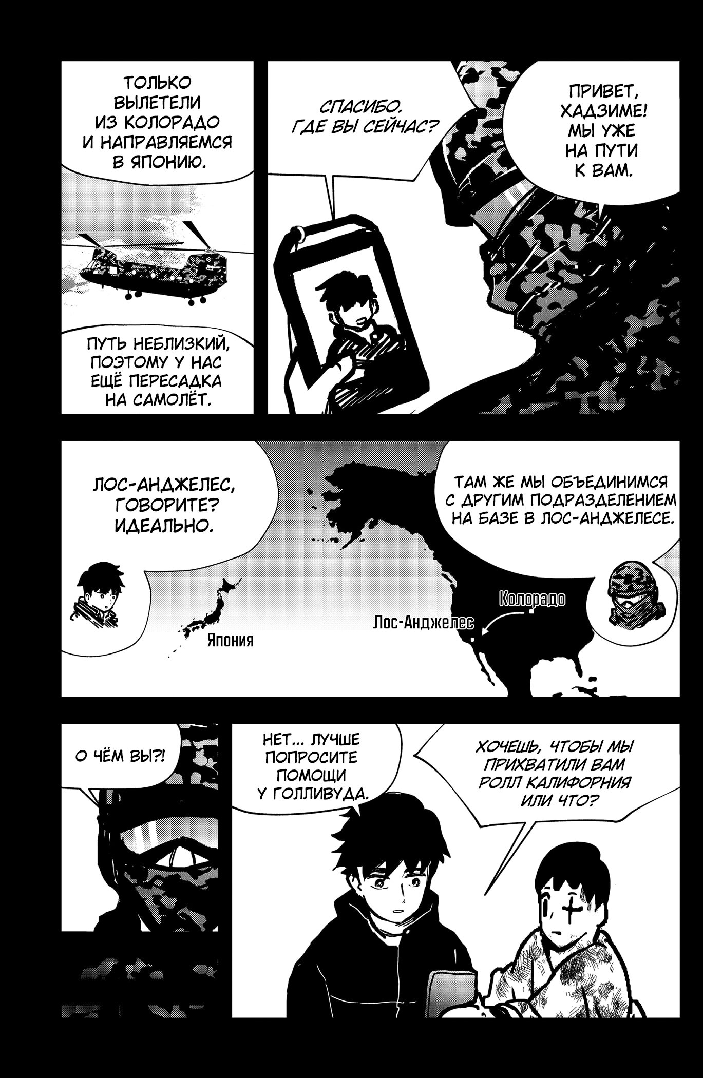 Манга Сибатарианец - Глава 30 Страница 9