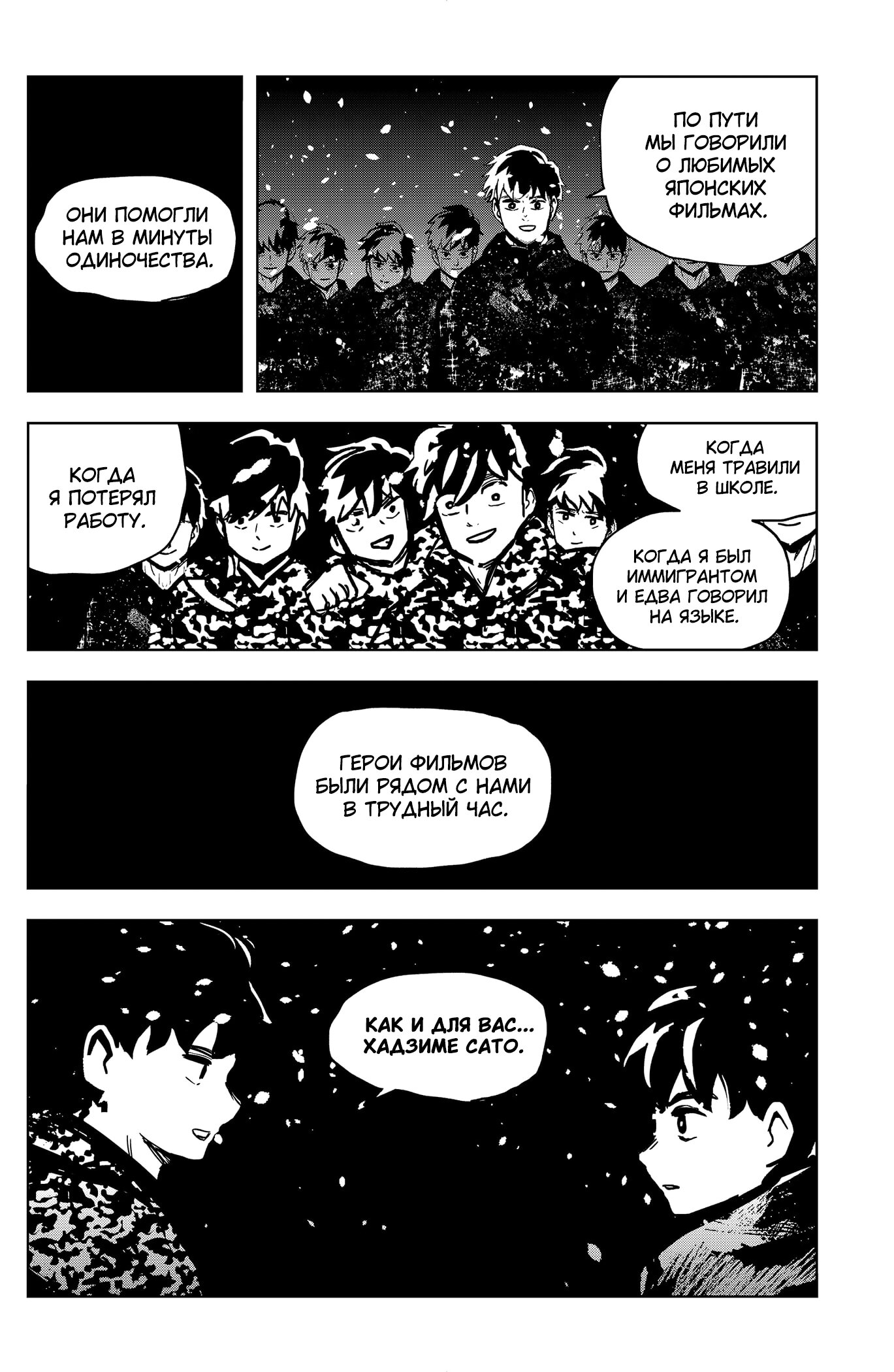 Манга Сибатарианец - Глава 30 Страница 16