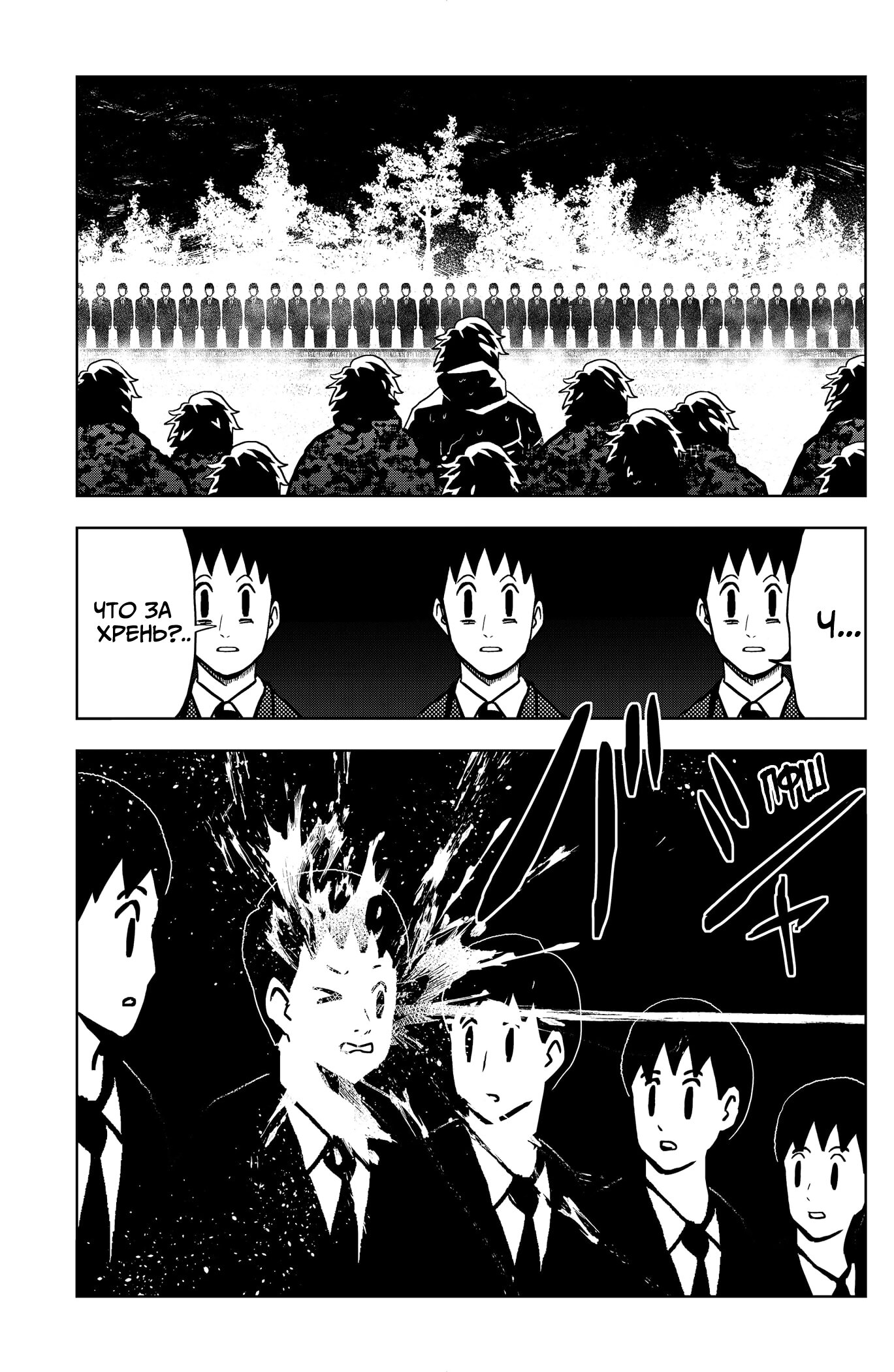 Манга Сибатарианец - Глава 30 Страница 3