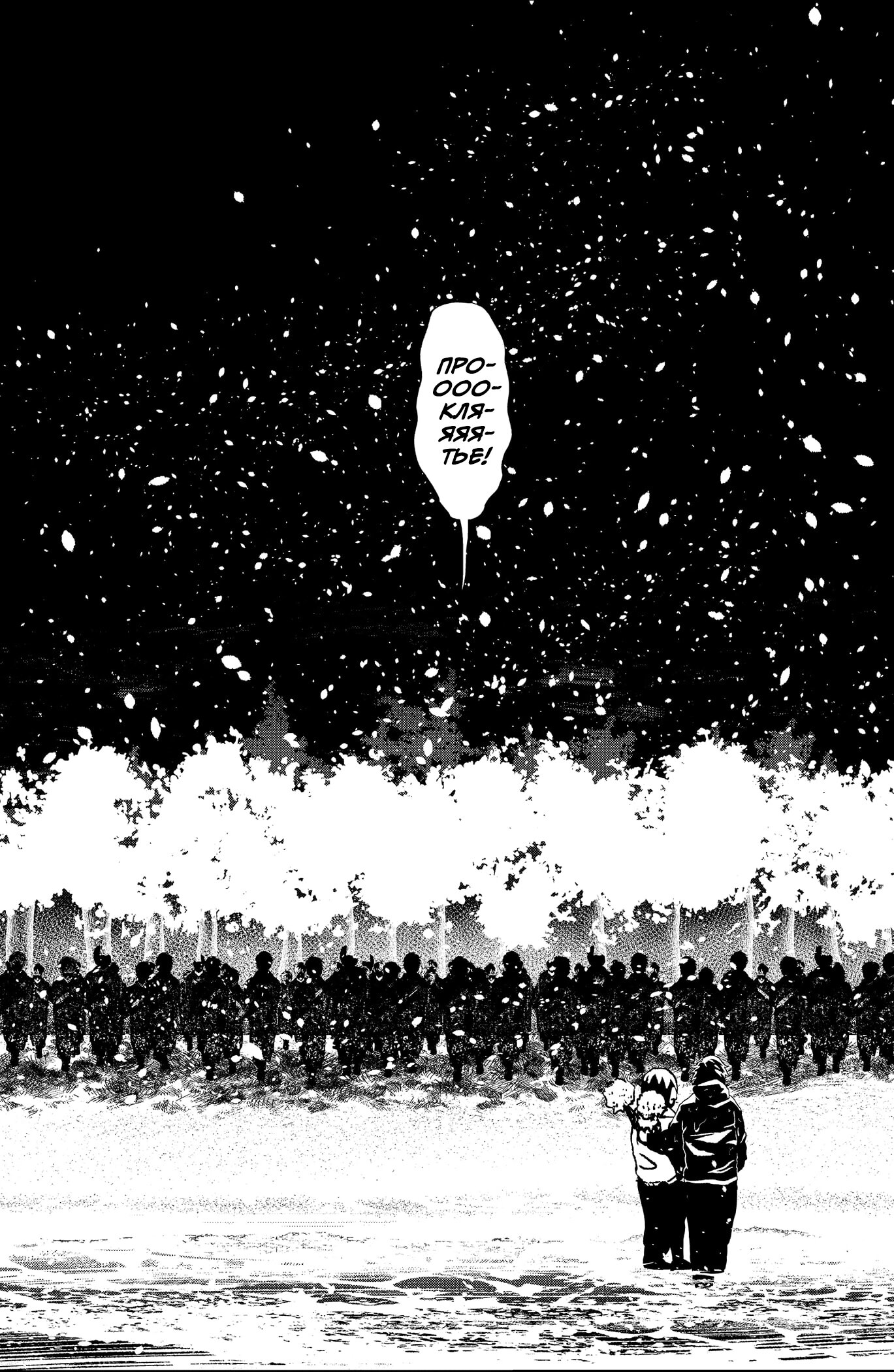 Манга Сибатарианец - Глава 30 Страница 13