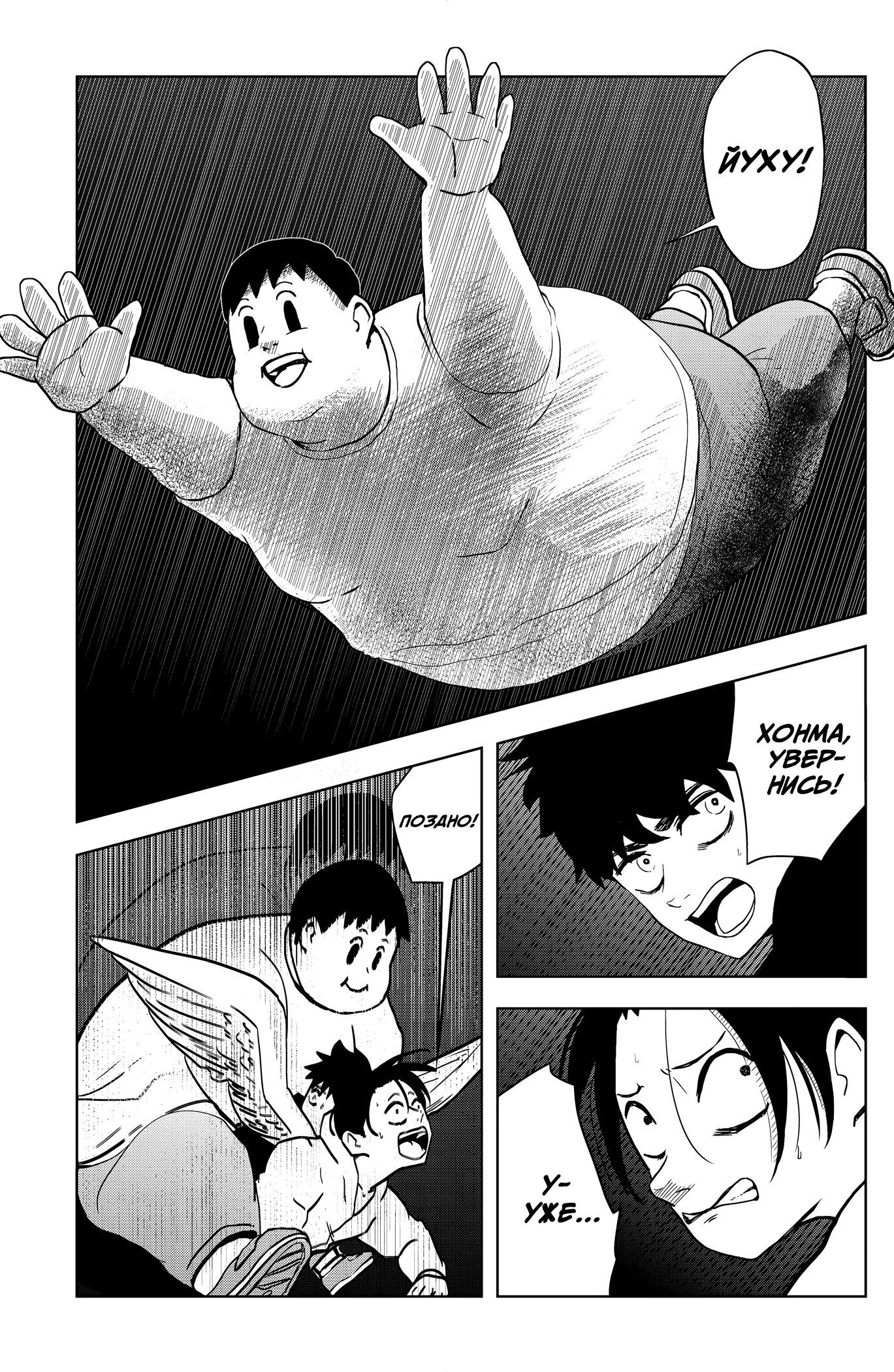 Манга Сибатарианец - Глава 29 Страница 15