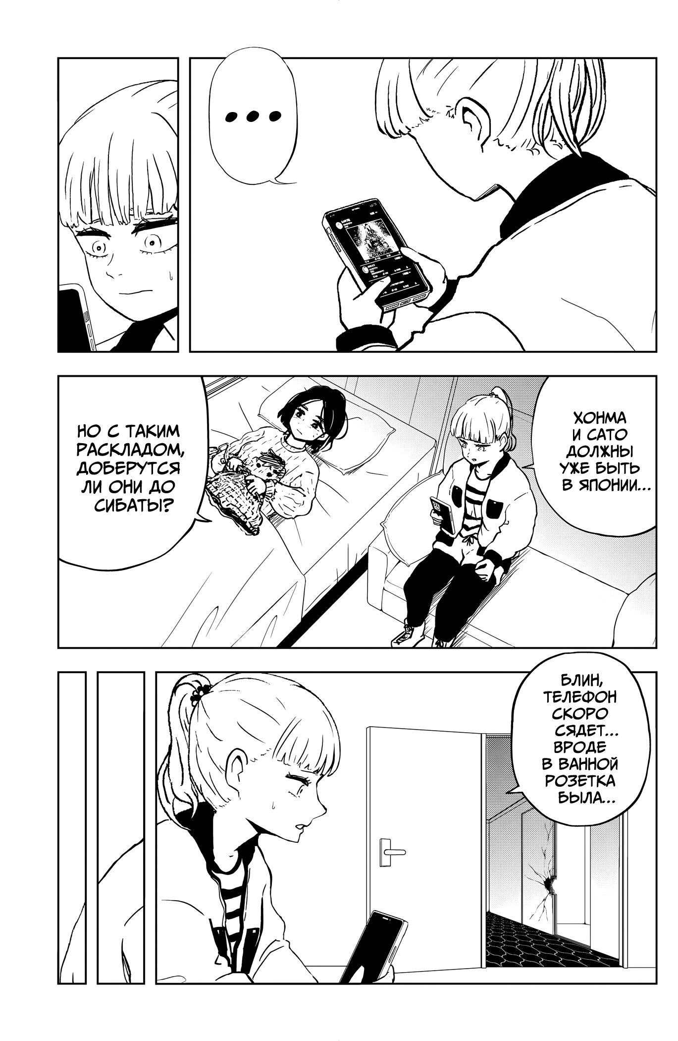 Манга Сибатарианец - Глава 29 Страница 9