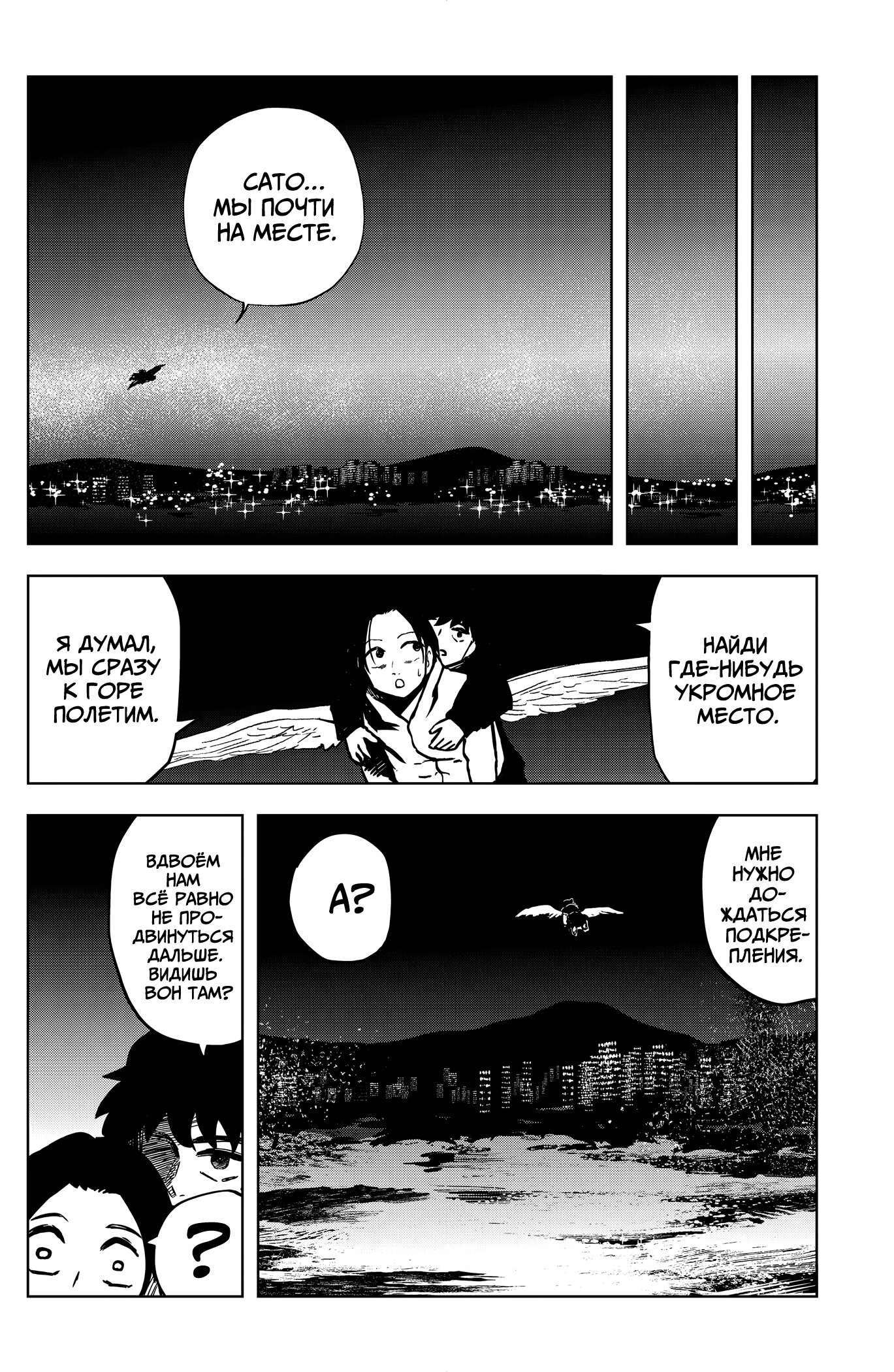 Манга Сибатарианец - Глава 29 Страница 12