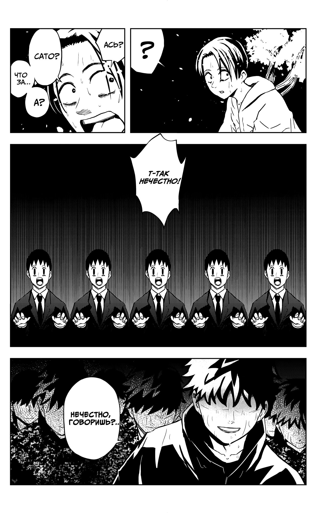 Манга Сибатарианец - Глава 29 Страница 20