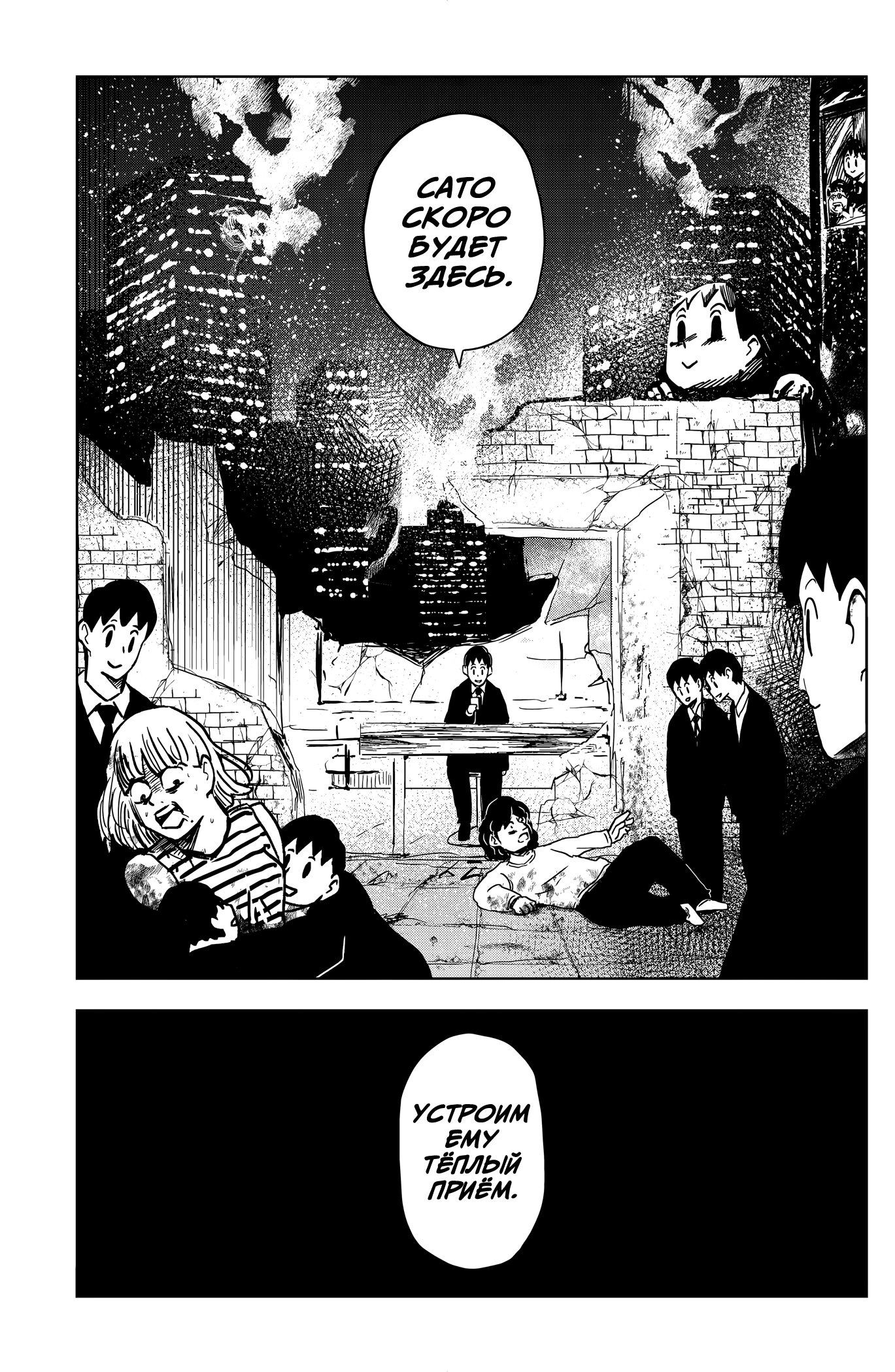 Манга Сибатарианец - Глава 29 Страница 11