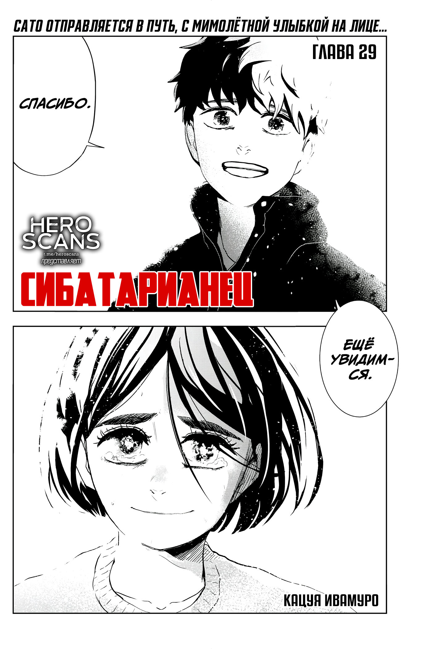 Манга Сибатарианец - Глава 29 Страница 2