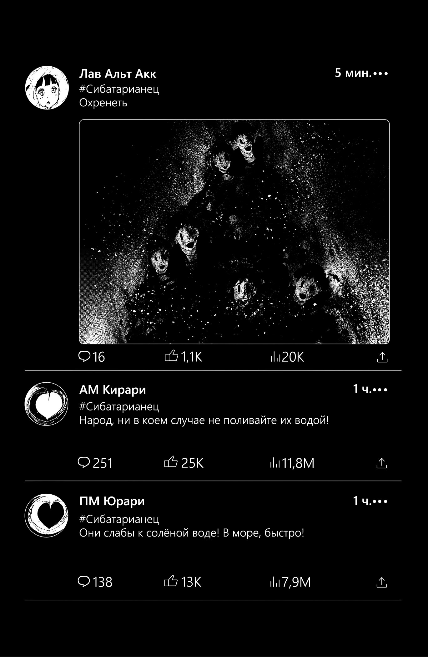 Манга Сибатарианец - Глава 29 Страница 8