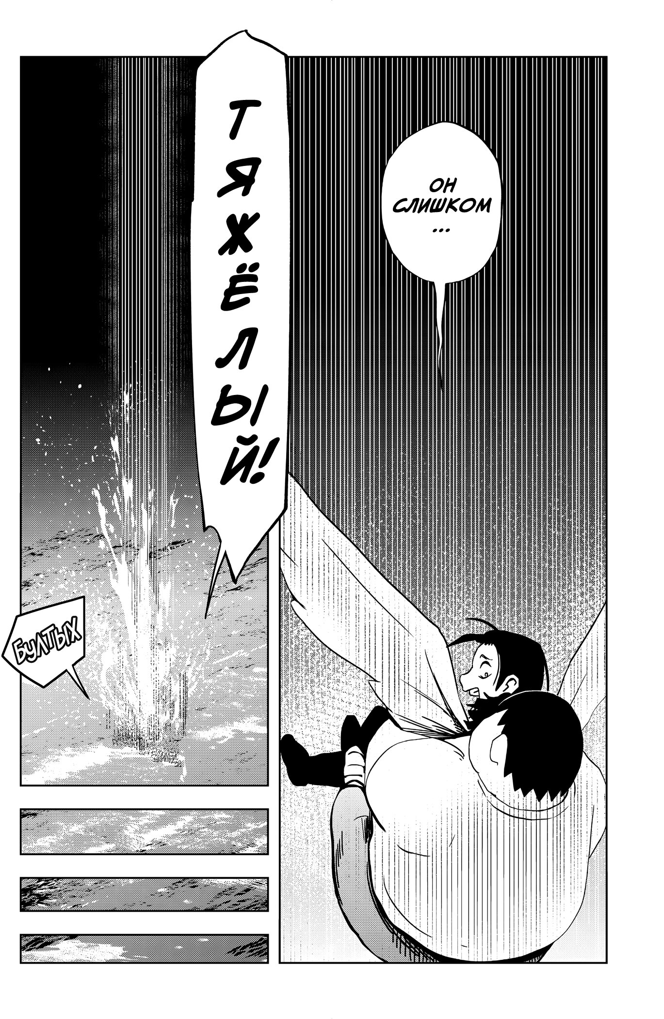 Манга Сибатарианец - Глава 29 Страница 16