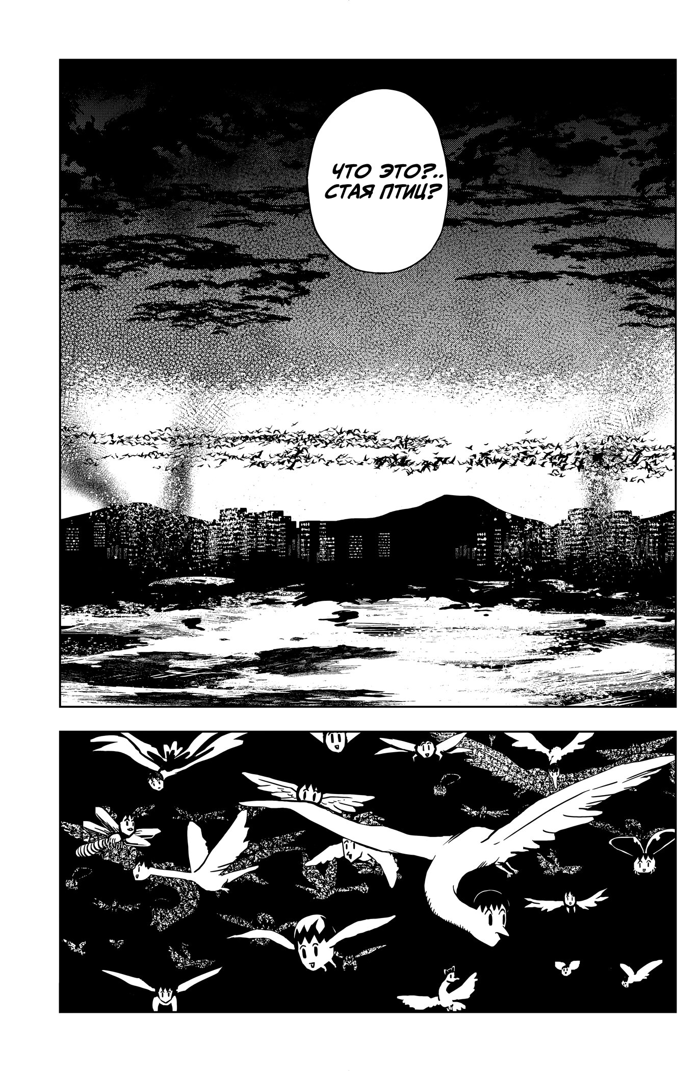 Манга Сибатарианец - Глава 29 Страница 13