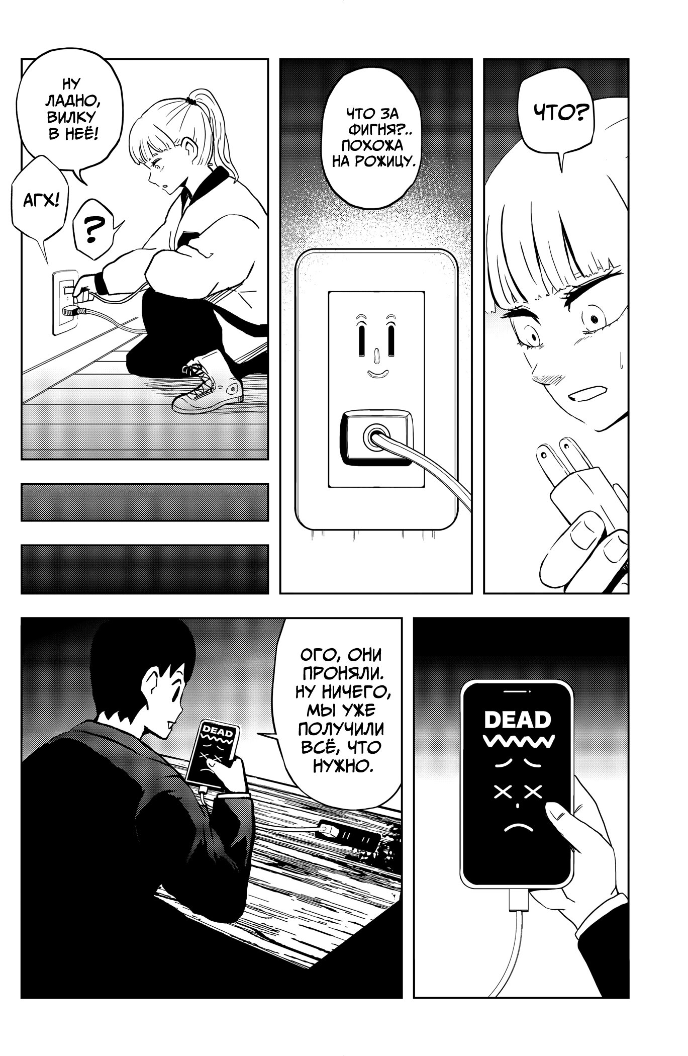 Манга Сибатарианец - Глава 29 Страница 10