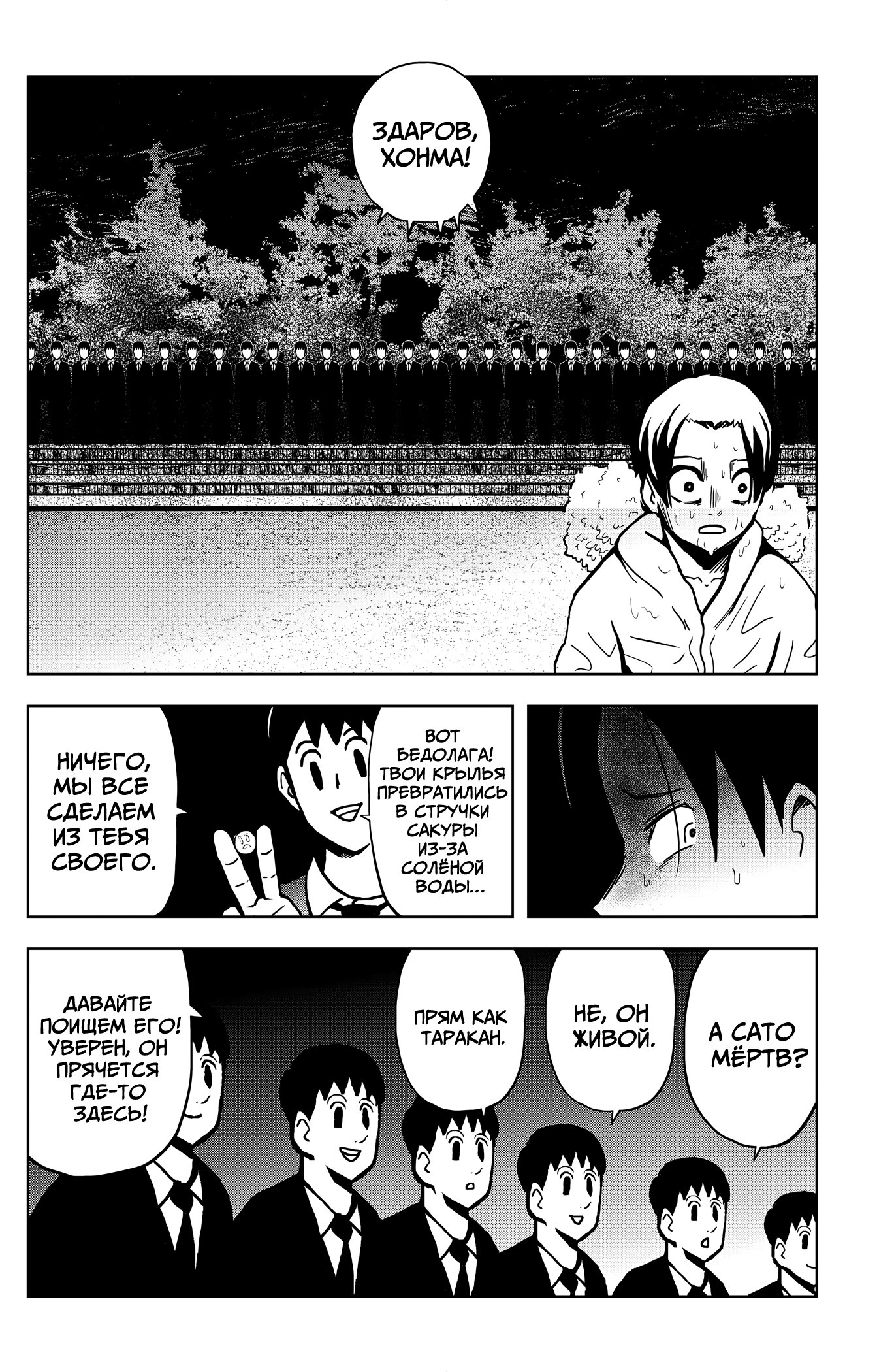 Манга Сибатарианец - Глава 29 Страница 18