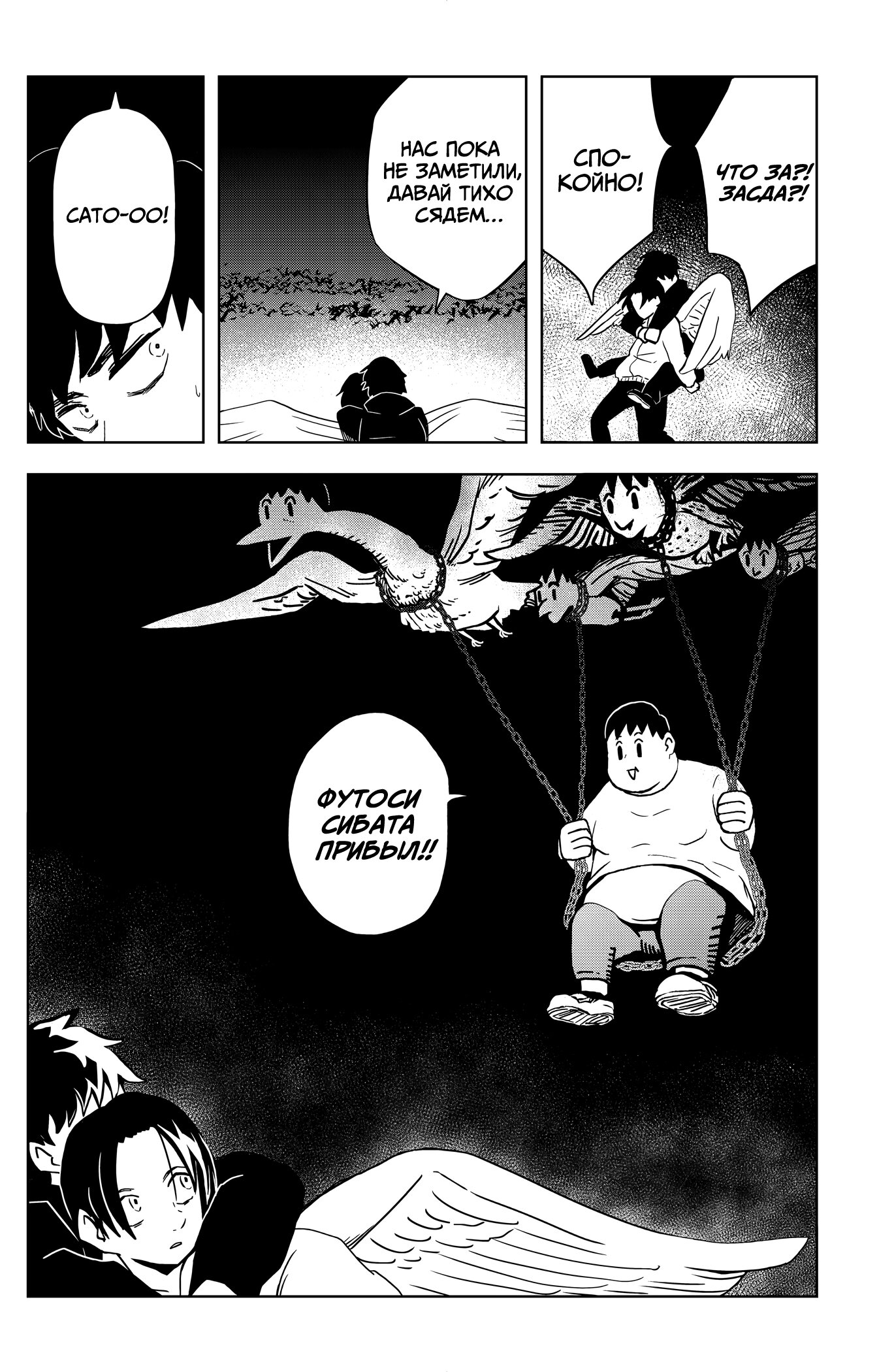 Манга Сибатарианец - Глава 29 Страница 14