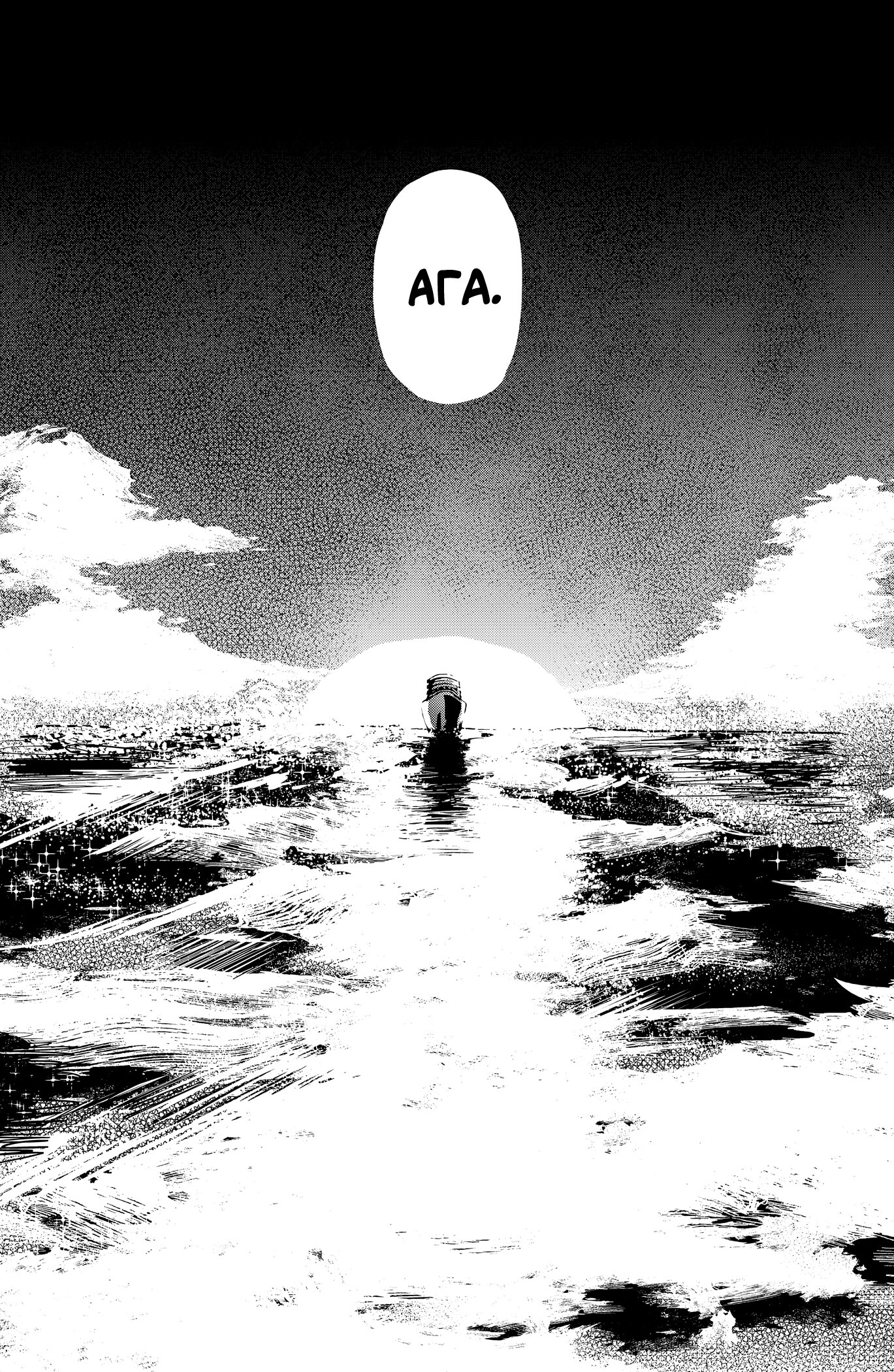 Манга Сибатарианец - Глава 29 Страница 3