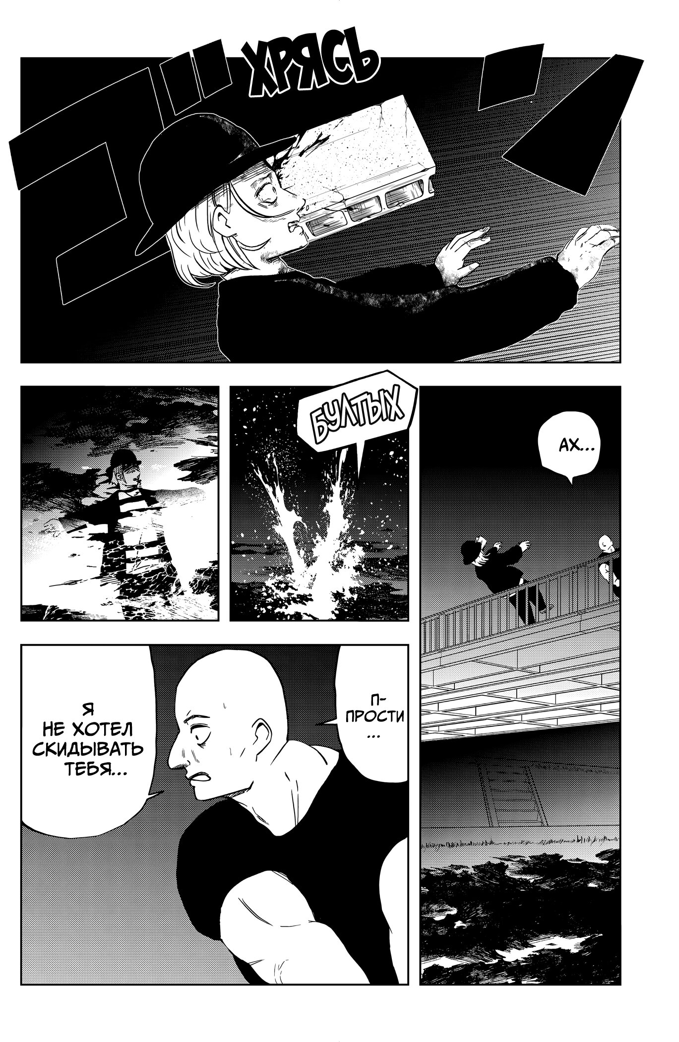 Манга Сибатарианец - Глава 29 Страница 6