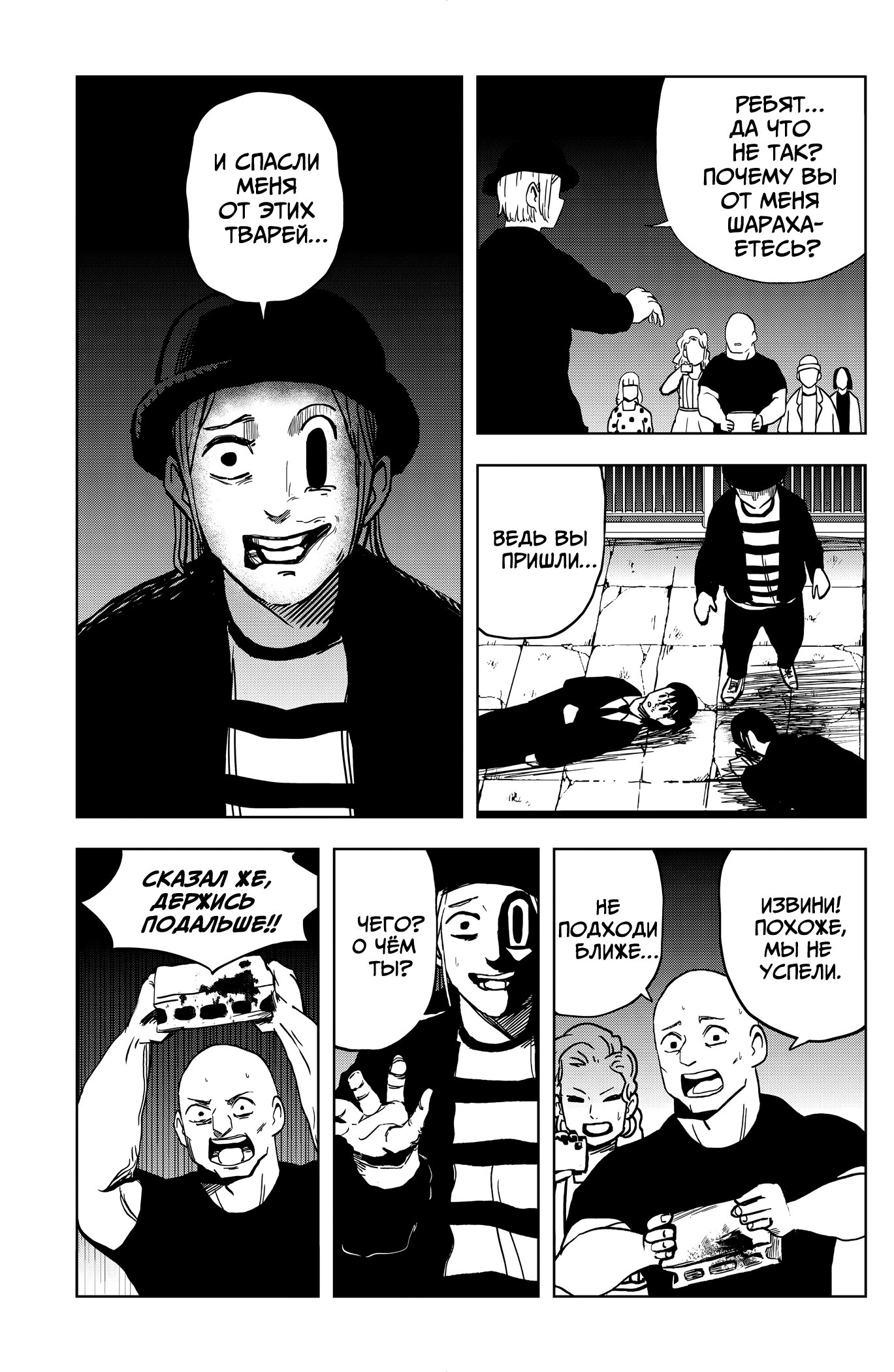 Манга Сибатарианец - Глава 29 Страница 5