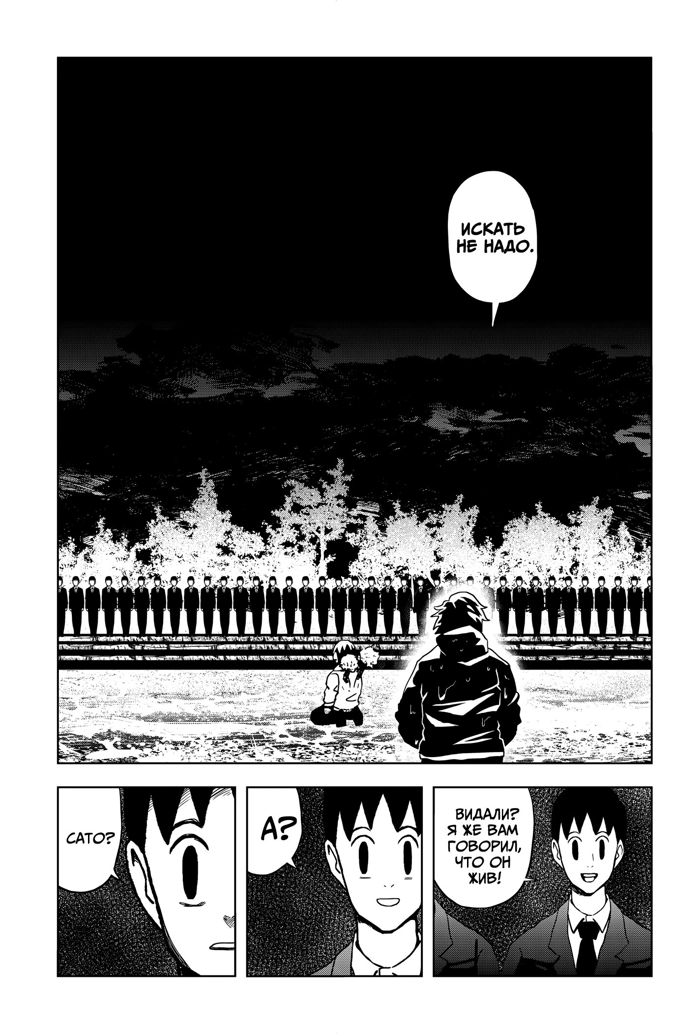 Манга Сибатарианец - Глава 29 Страница 19