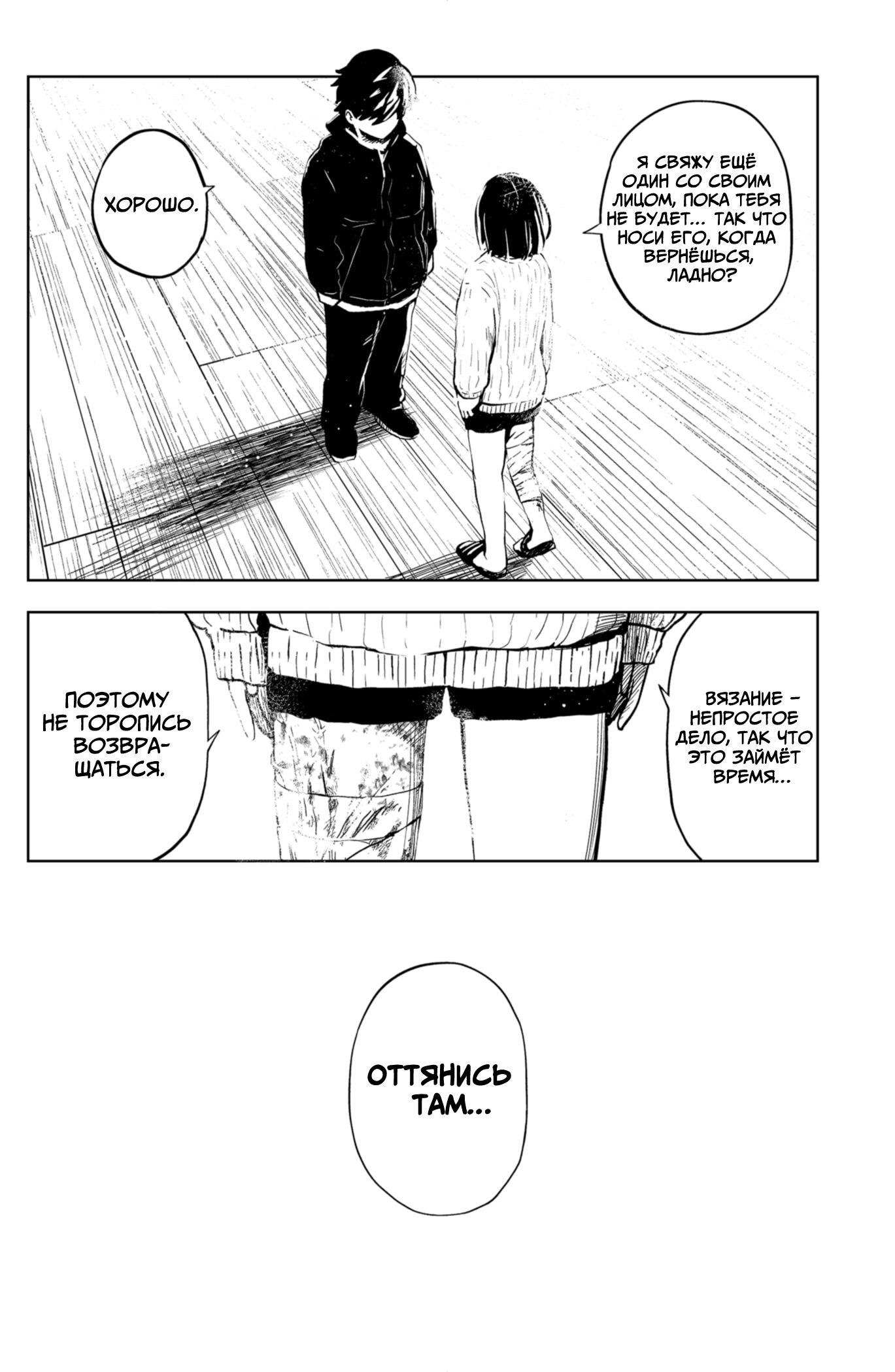 Манга Сибатарианец - Глава 28 Страница 16