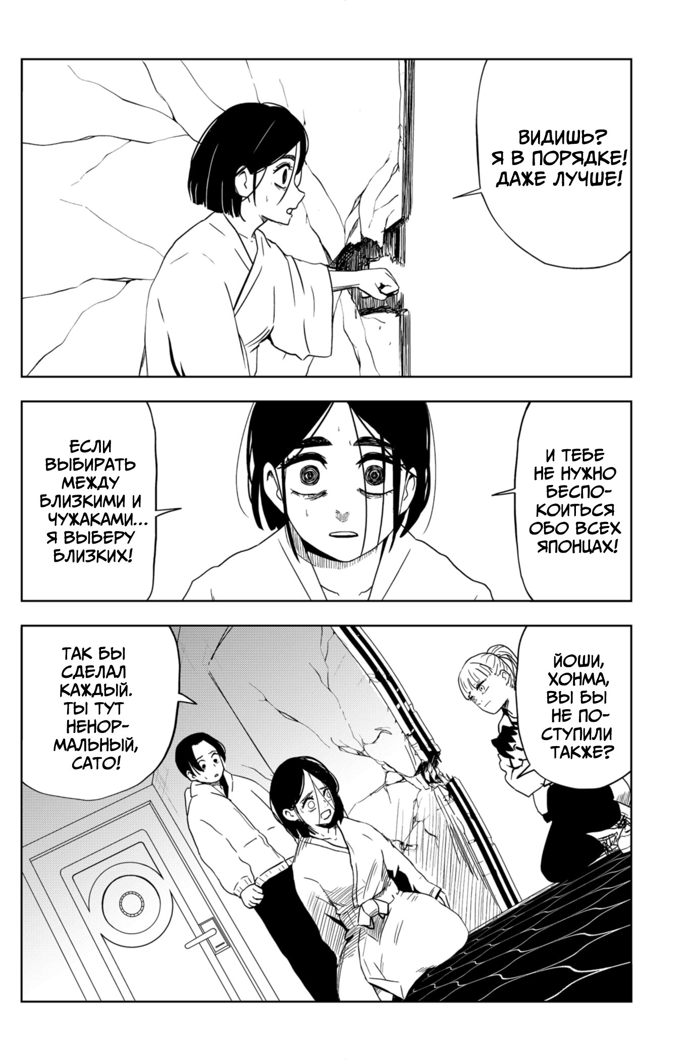 Манга Сибатарианец - Глава 28 Страница 8