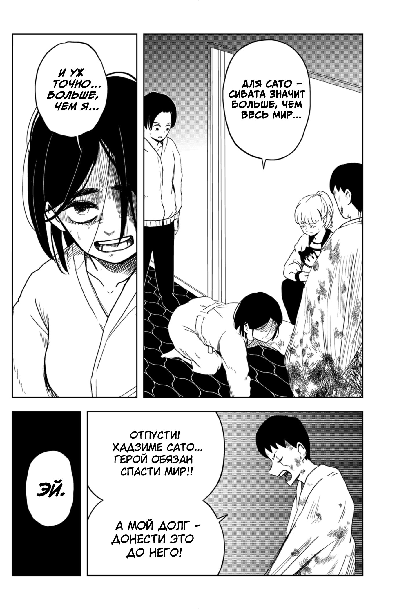 Манга Сибатарианец - Глава 28 Страница 4