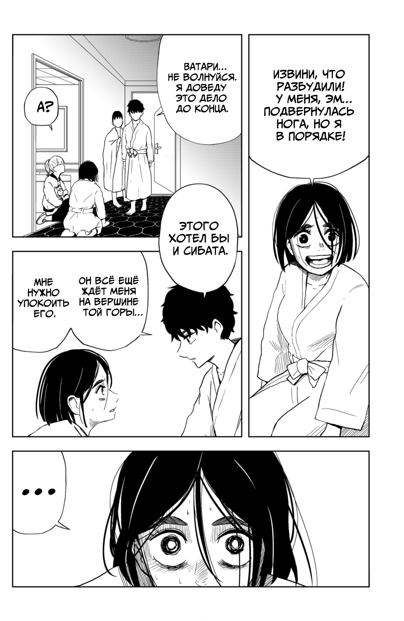 Манга Сибатарианец - Глава 28 Страница 6