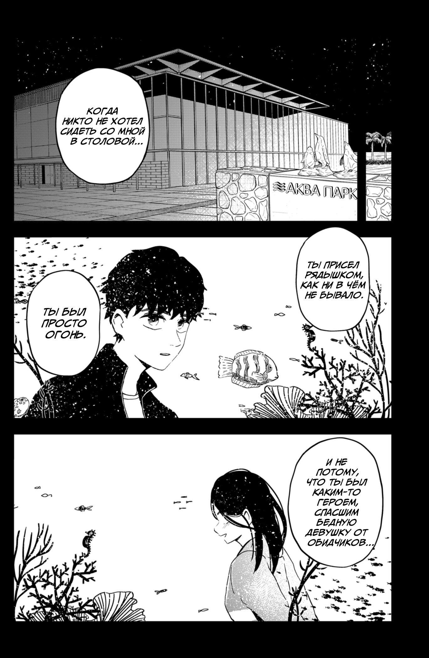 Манга Сибатарианец - Глава 28 Страница 10