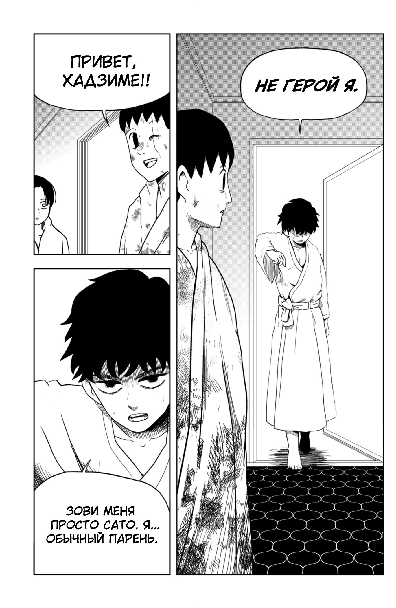 Манга Сибатарианец - Глава 28 Страница 5