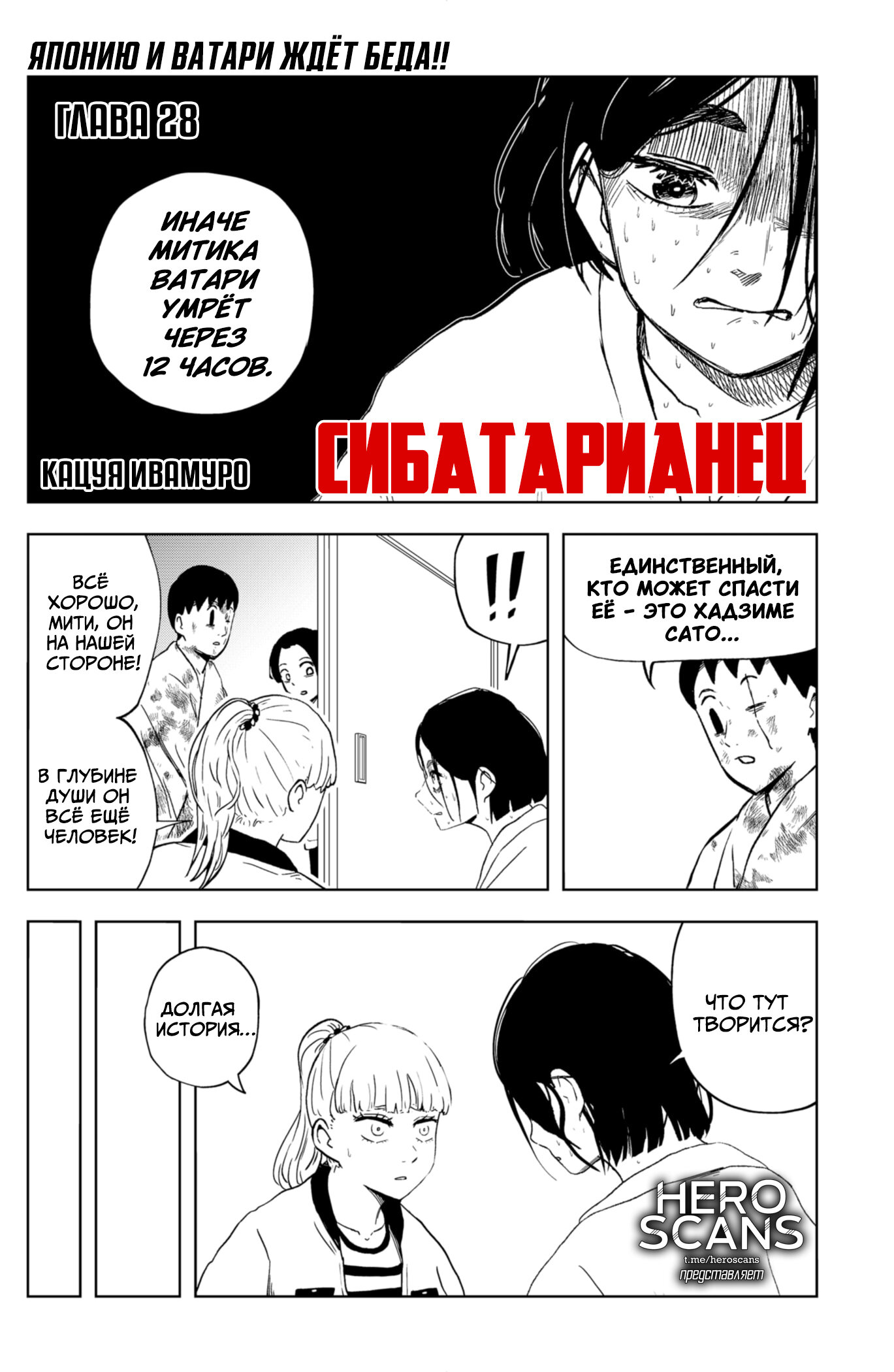 Манга Сибатарианец - Глава 28 Страница 2