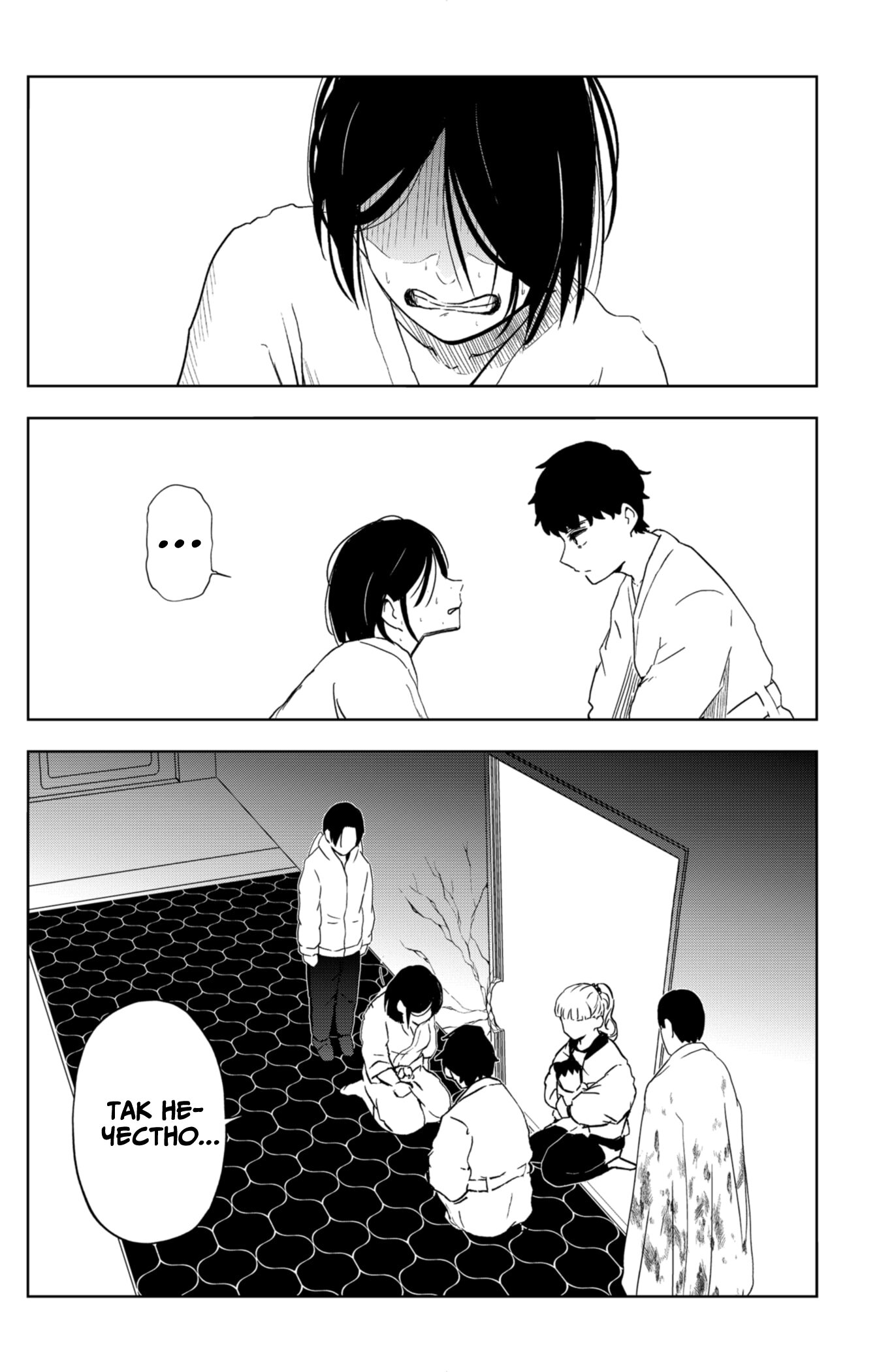 Манга Сибатарианец - Глава 28 Страница 12