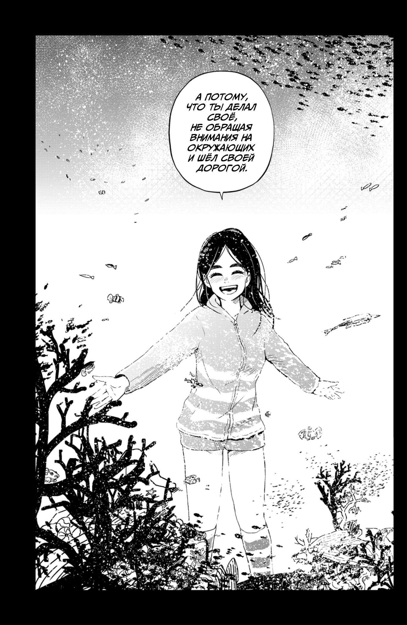 Манга Сибатарианец - Глава 28 Страница 11