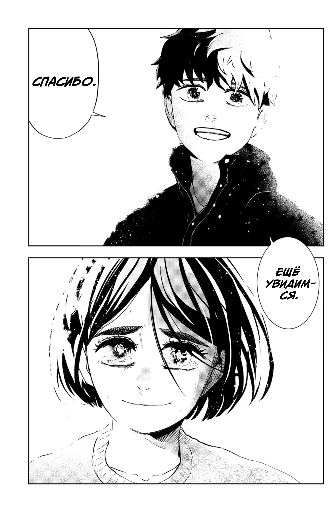 Манга Сибатарианец - Глава 28 Страница 19