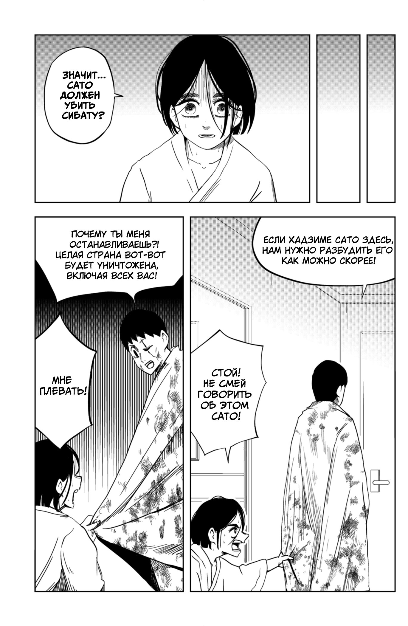 Манга Сибатарианец - Глава 28 Страница 3
