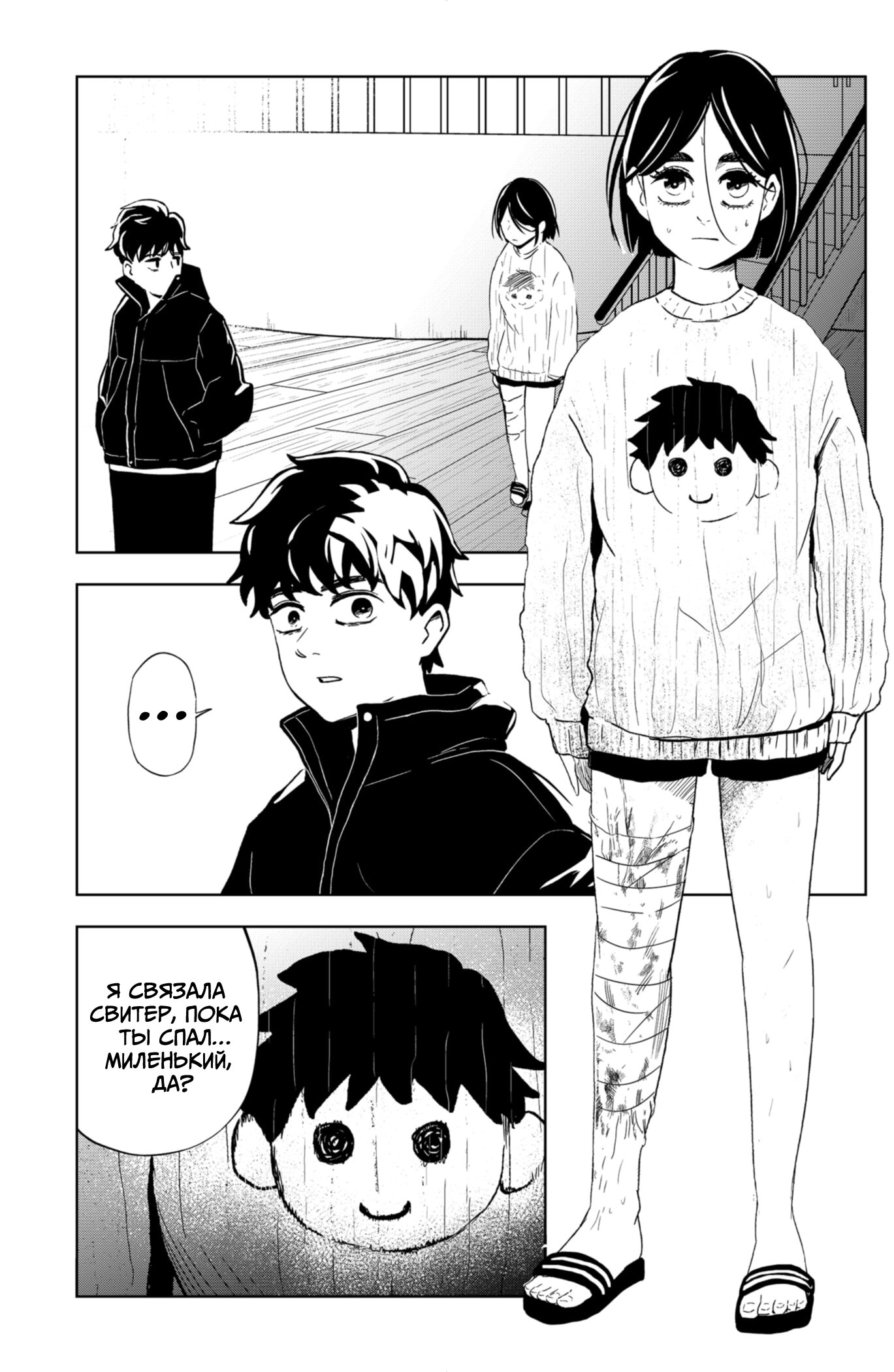 Манга Сибатарианец - Глава 28 Страница 15