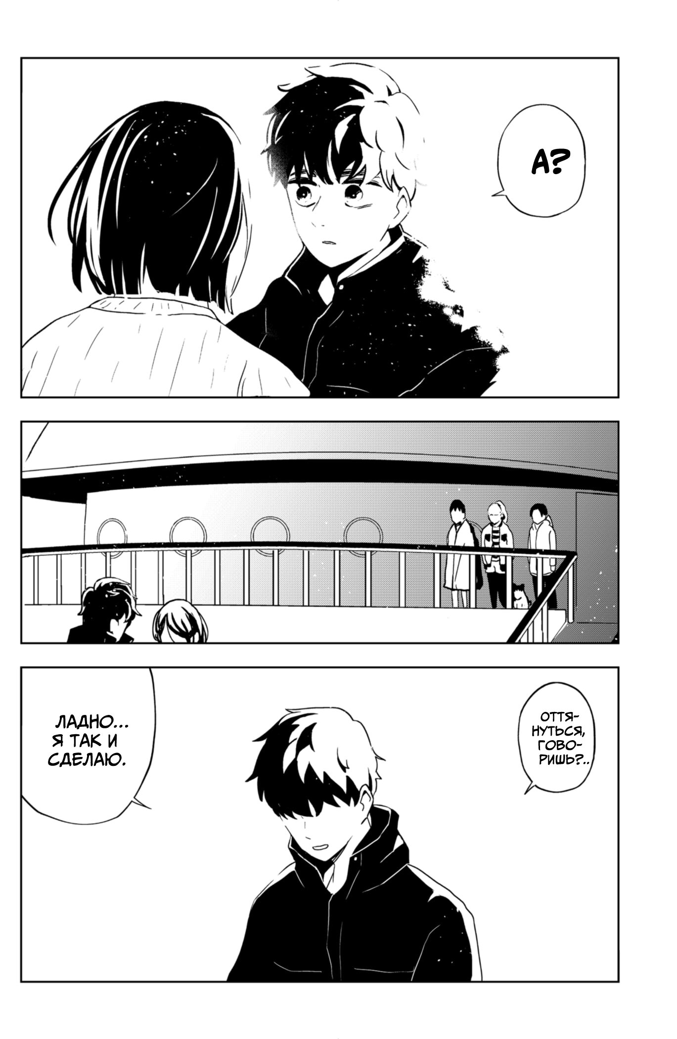 Манга Сибатарианец - Глава 28 Страница 18