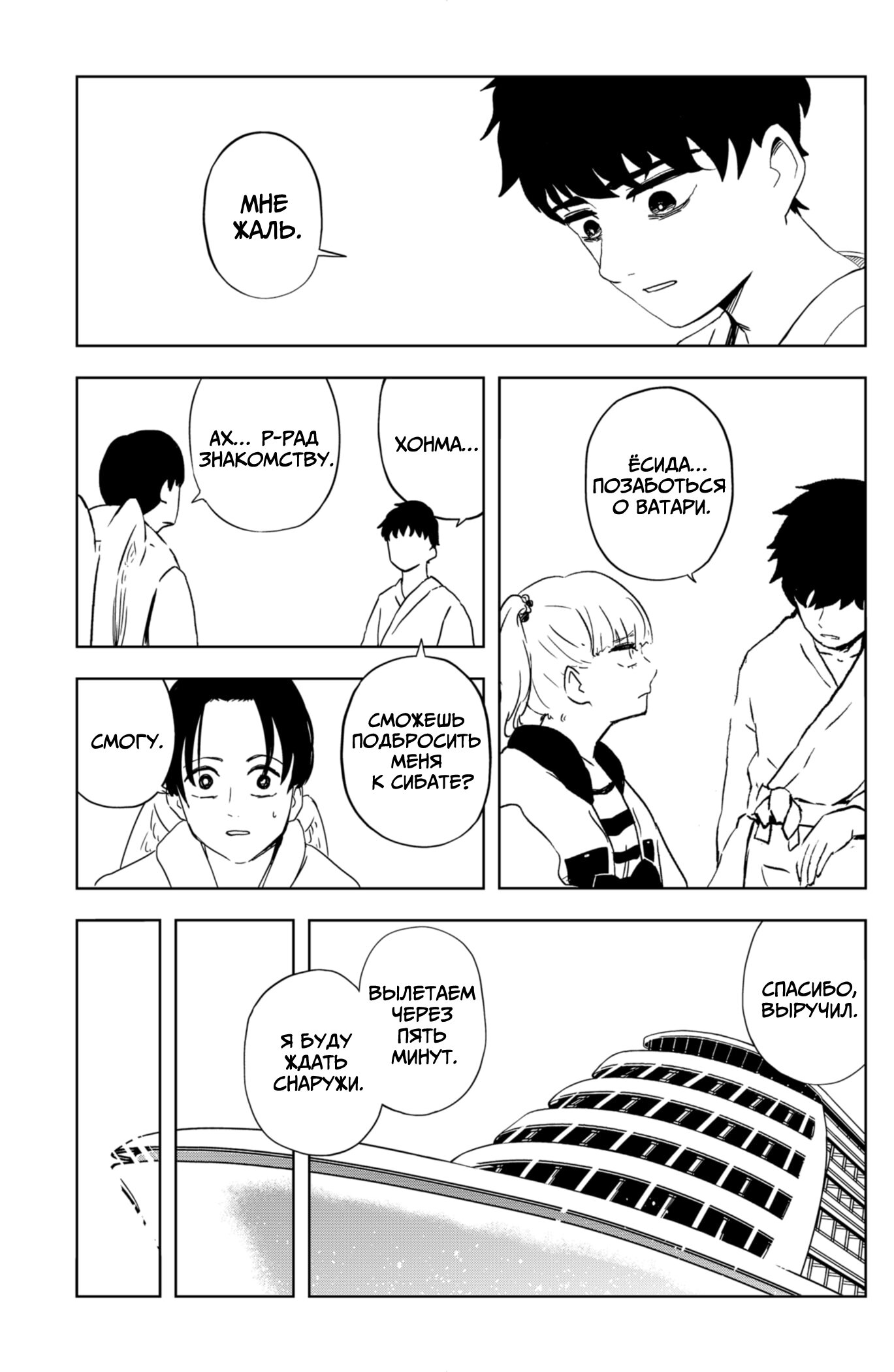 Манга Сибатарианец - Глава 28 Страница 13
