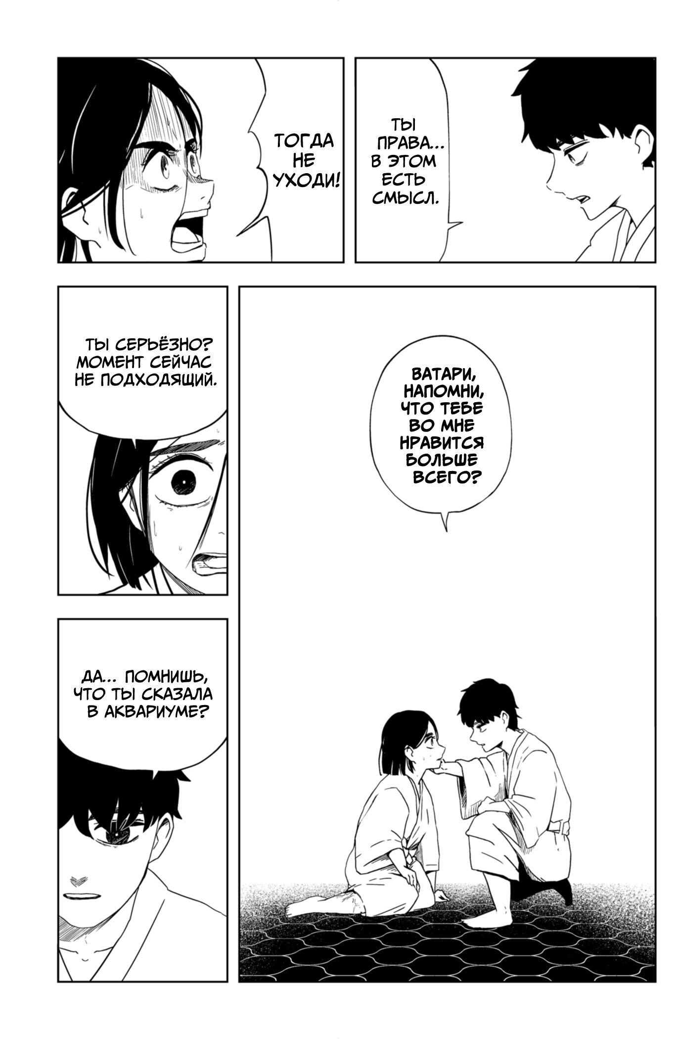 Манга Сибатарианец - Глава 28 Страница 9