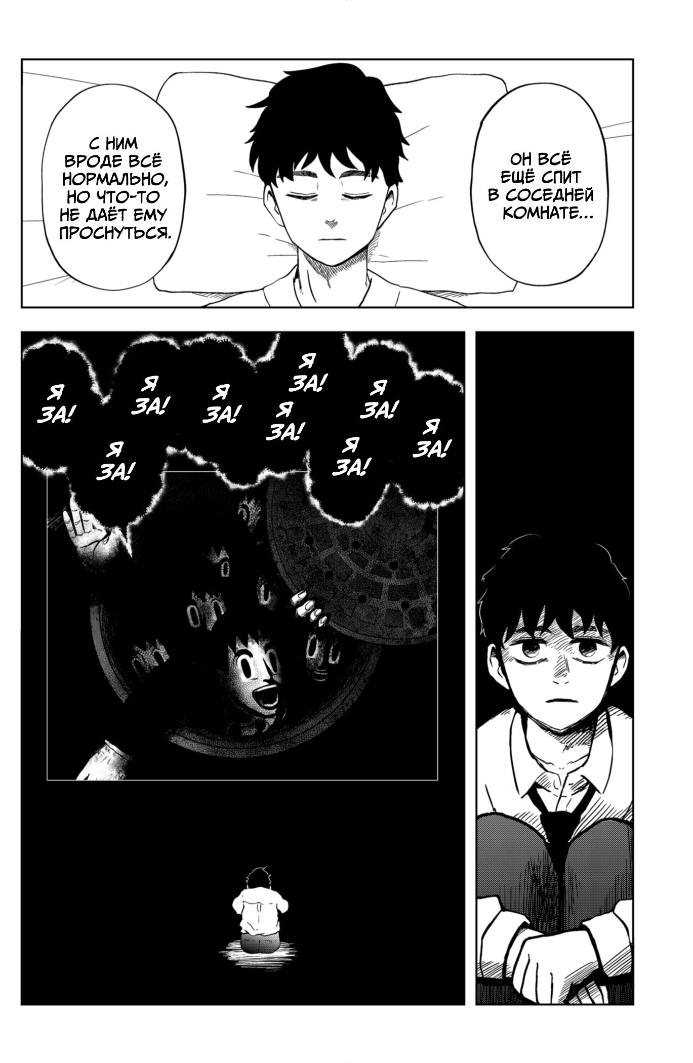 Манга Сибатарианец - Глава 27 Страница 6