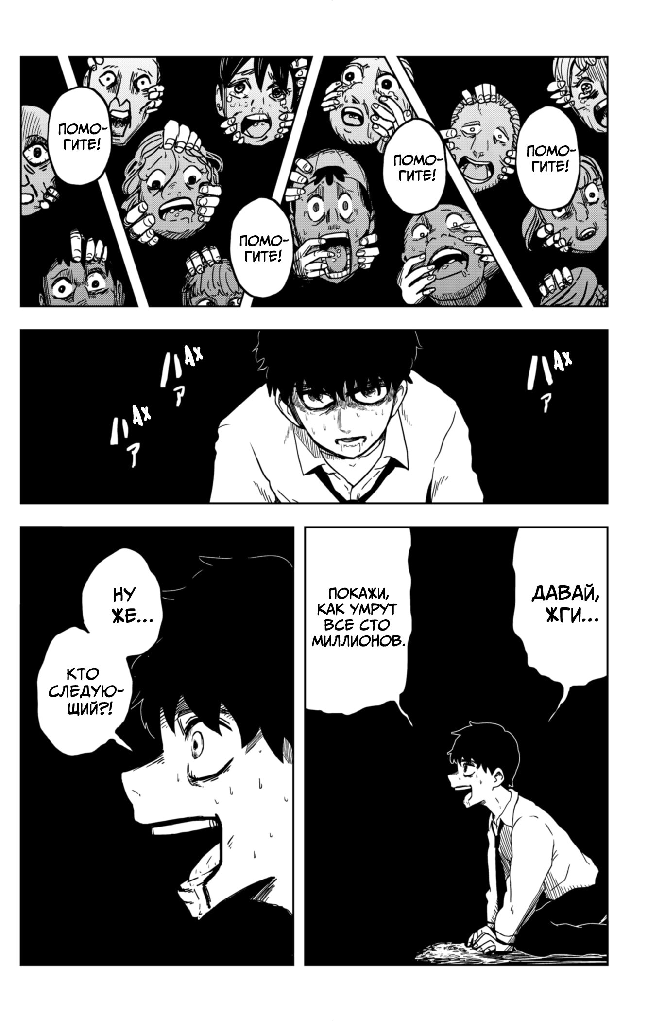 Манга Сибатарианец - Глава 27 Страница 14