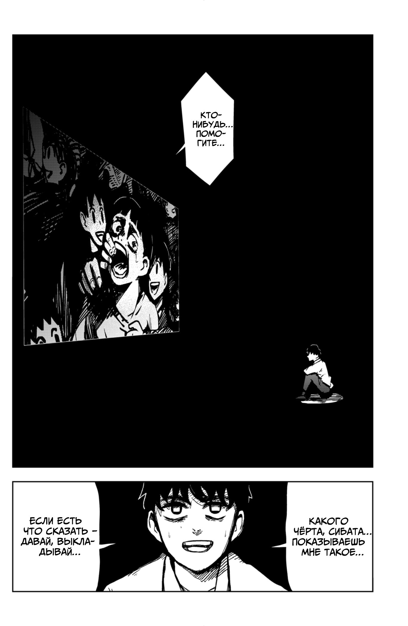 Манга Сибатарианец - Глава 27 Страница 12