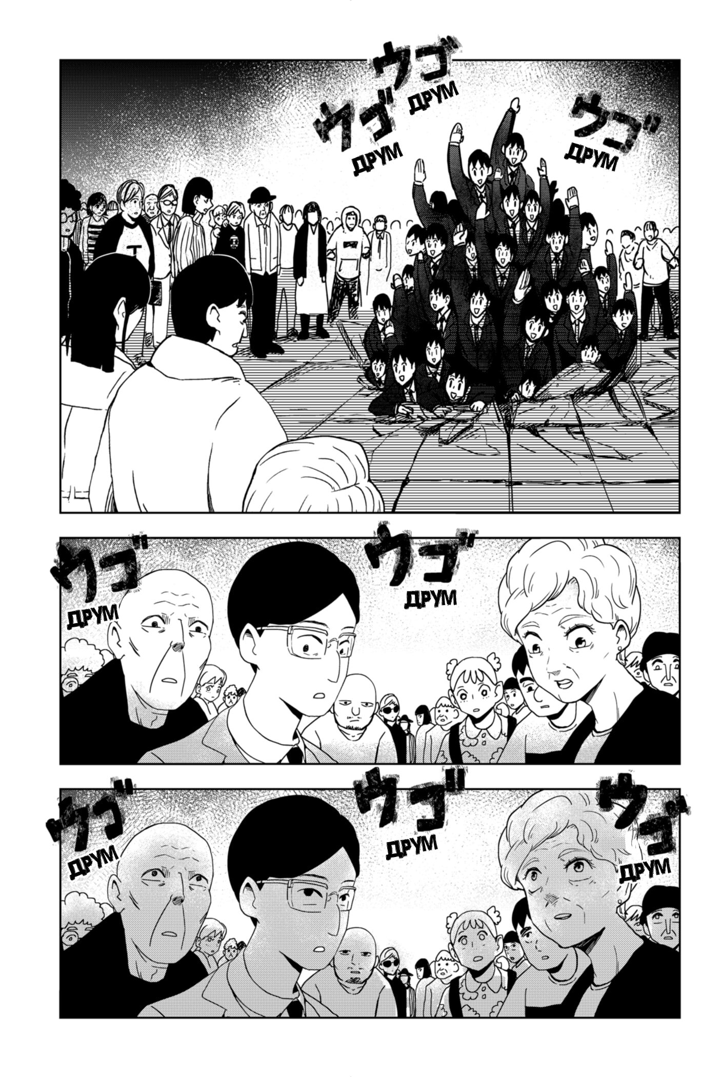 Манга Сибатарианец - Глава 27 Страница 7