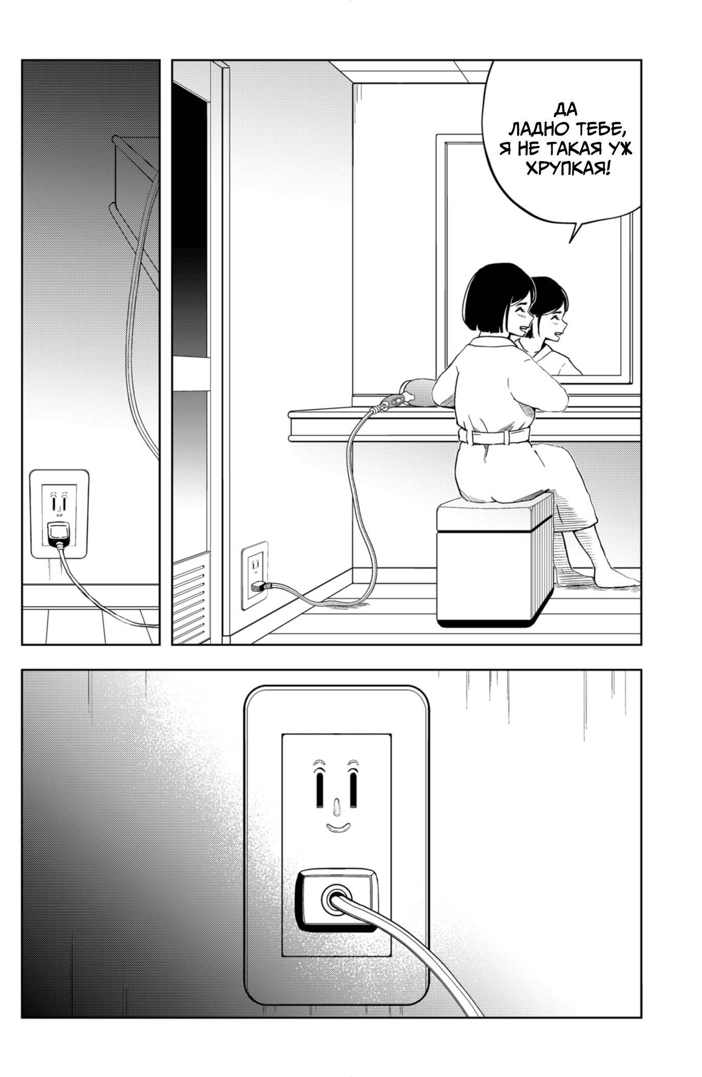 Манга Сибатарианец - Глава 27 Страница 4