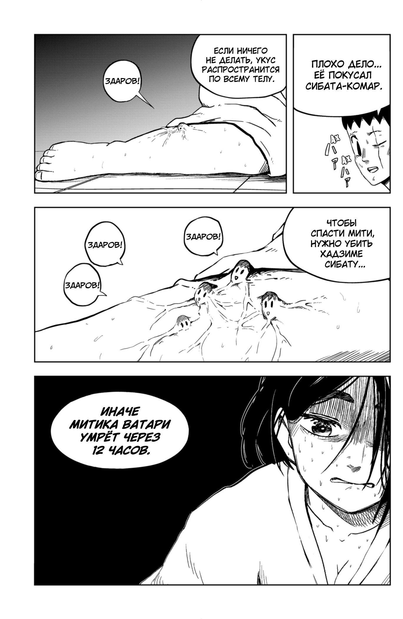 Манга Сибатарианец - Глава 27 Страница 17