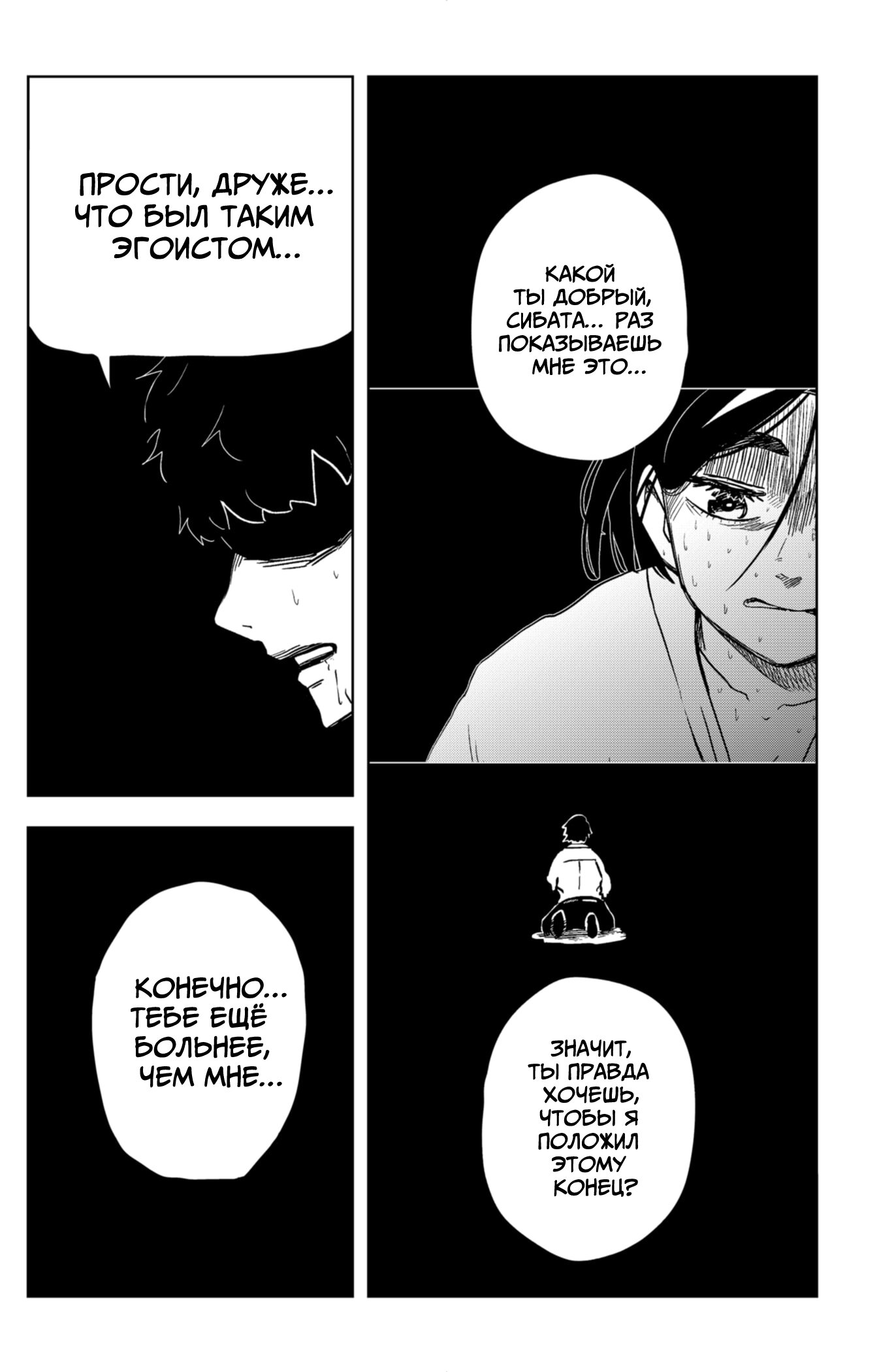 Манга Сибатарианец - Глава 27 Страница 18