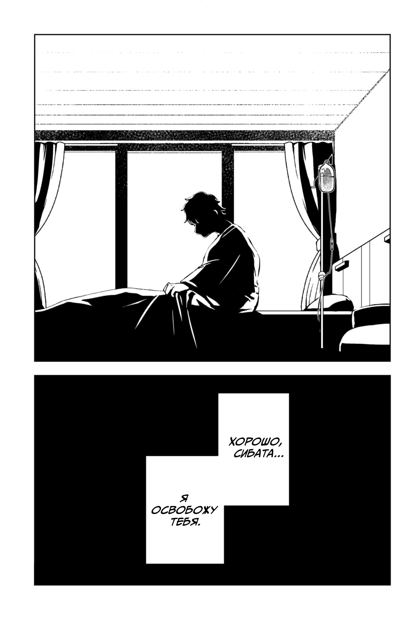 Манга Сибатарианец - Глава 27 Страница 19