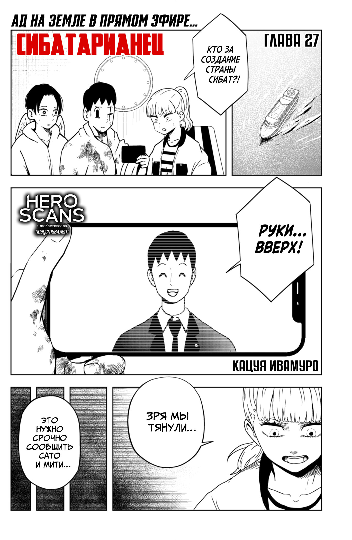 Манга Сибатарианец - Глава 27 Страница 2