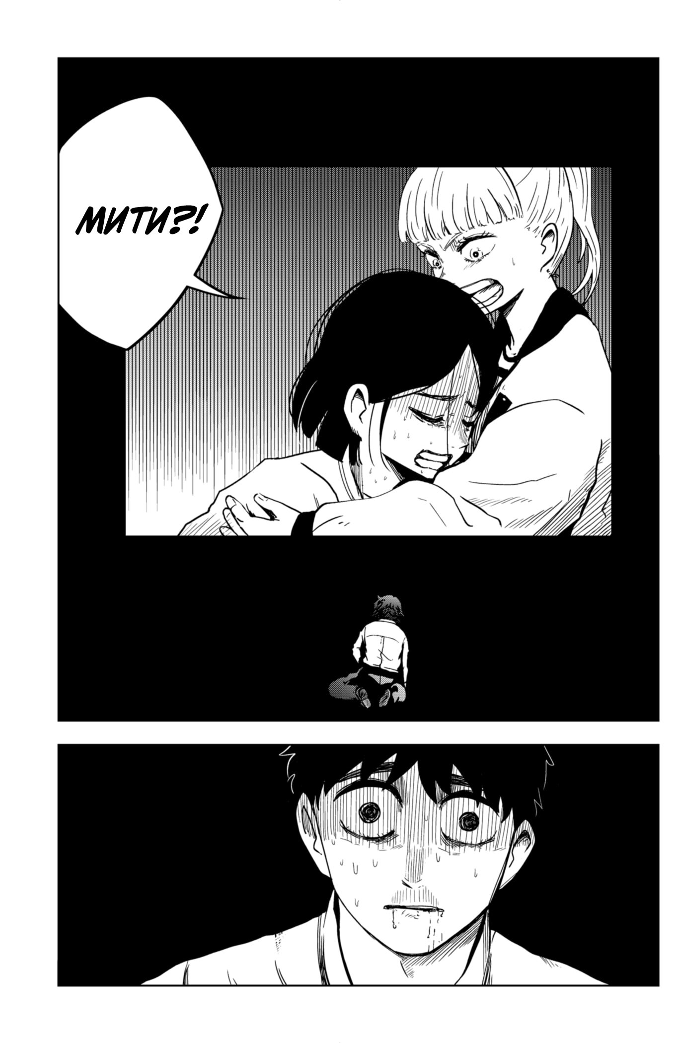 Манга Сибатарианец - Глава 27 Страница 15