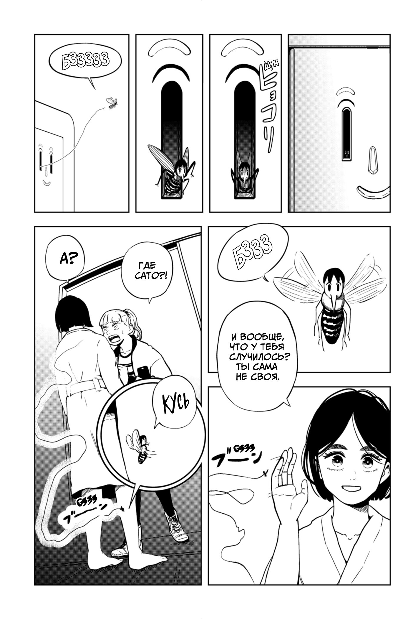 Манга Сибатарианец - Глава 27 Страница 5