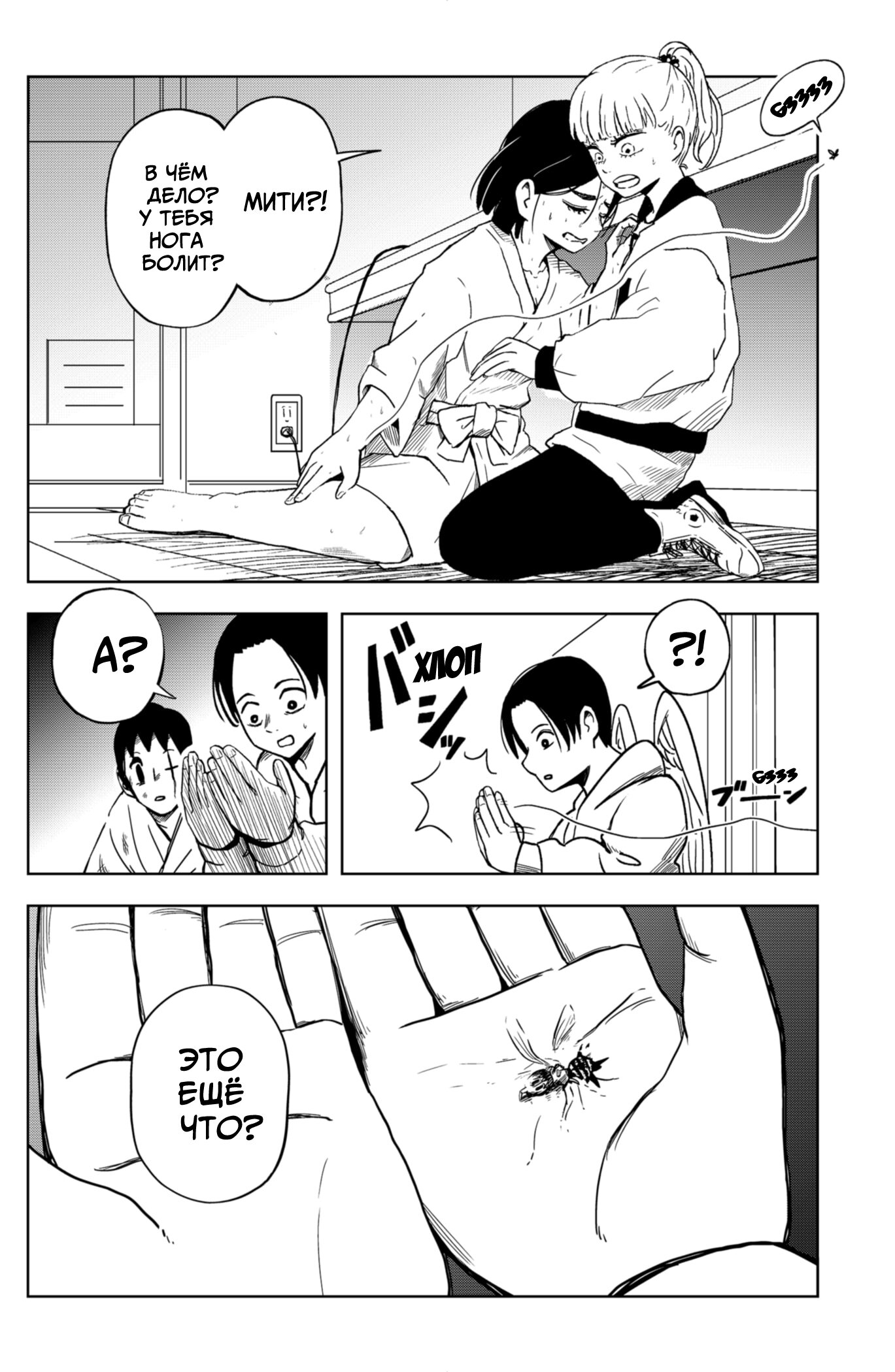 Манга Сибатарианец - Глава 27 Страница 16