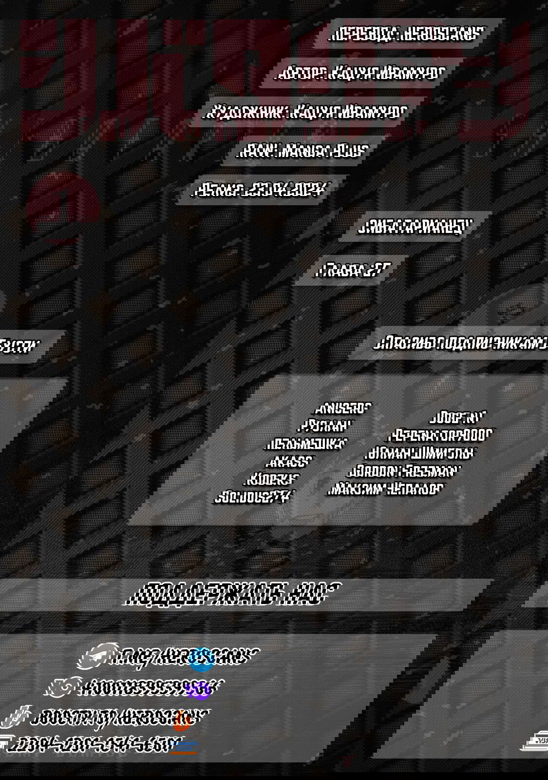 Манга Сибатарианец - Глава 27 Страница 1